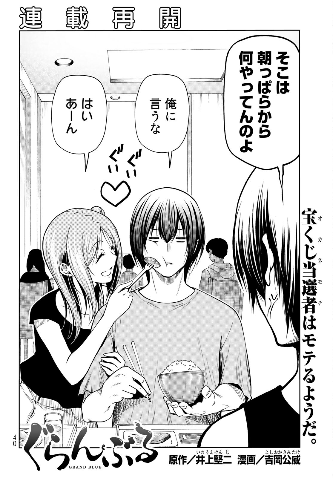 ぐらんぶる Chap 68 - Next Chap 69