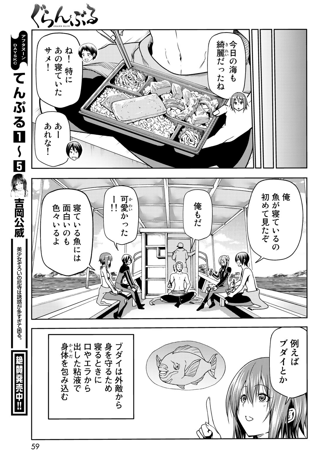 ぐらんぶる Chap 68 - Next Chap 69
