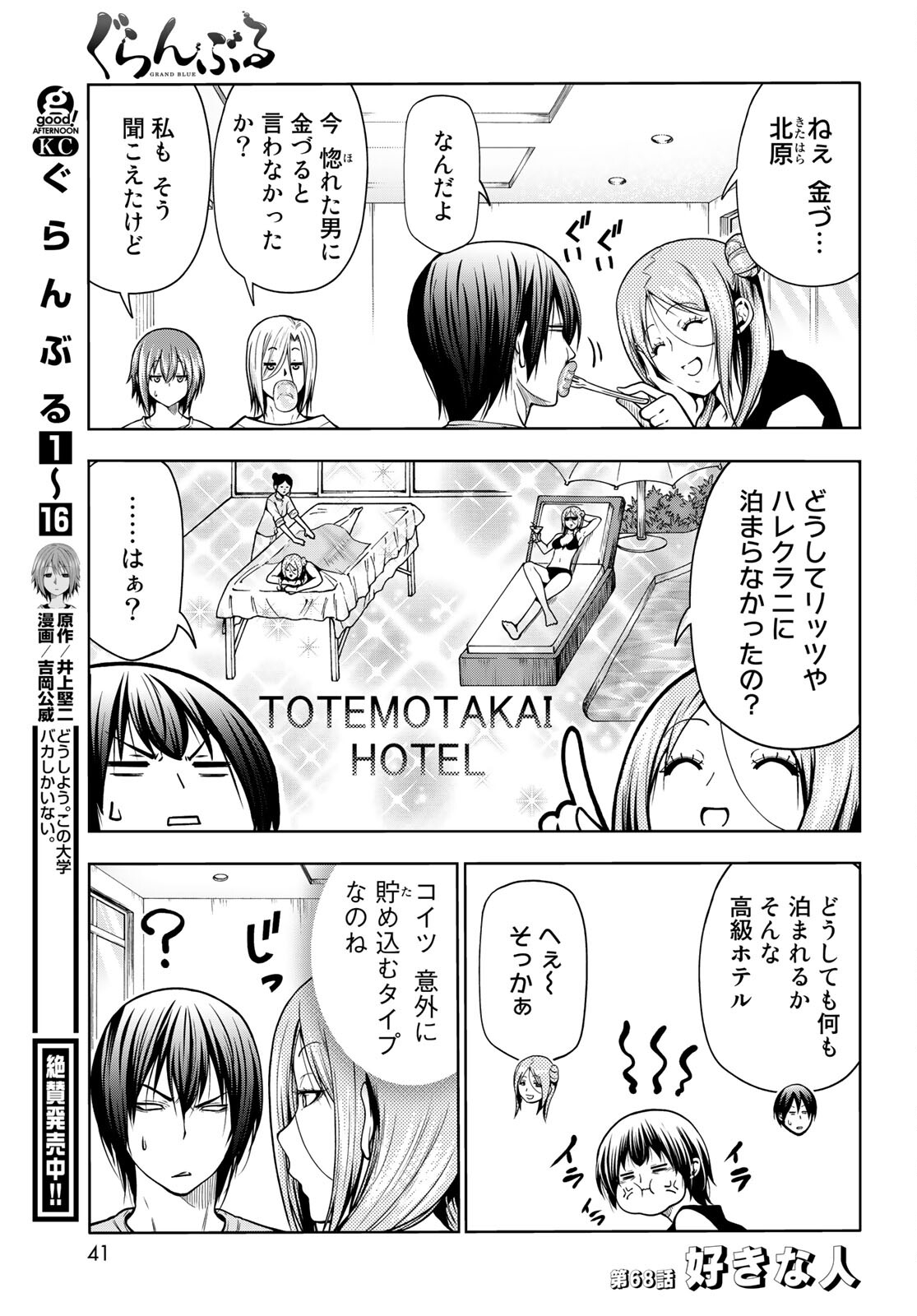 ぐらんぶる Chap 68 - Next Chap 69
