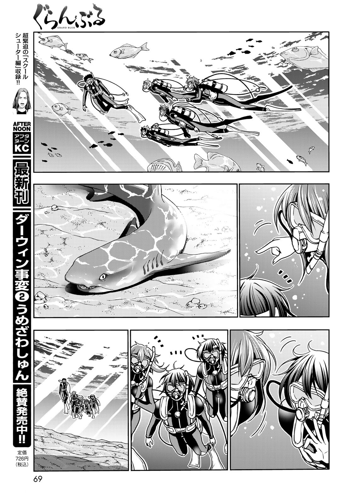 ぐらんぶる Chap 68 - Next Chap 69