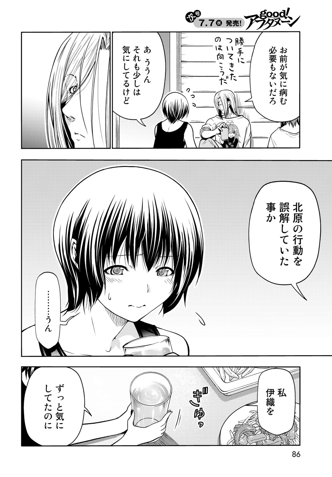 ぐらんぶる Chap 68 - Next Chap 69