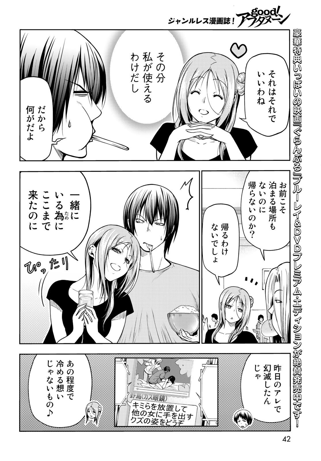 ぐらんぶる Chap 68 - Next Chap 69