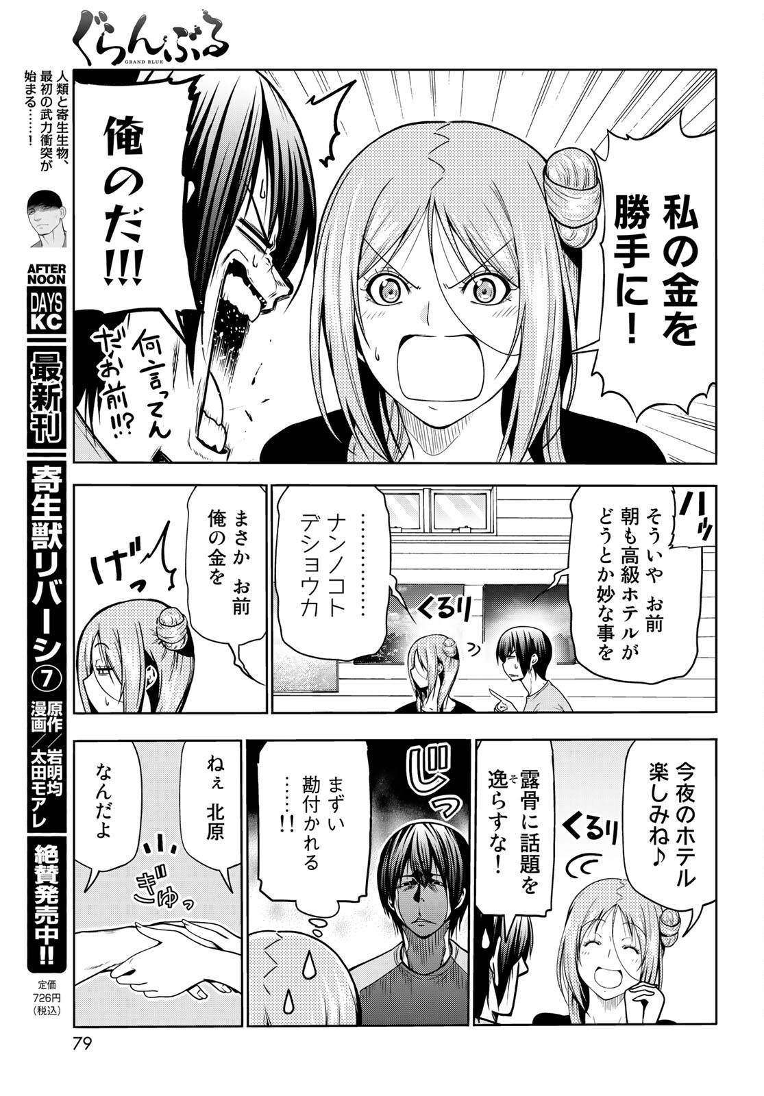 ぐらんぶる Chap 68 - Next Chap 69