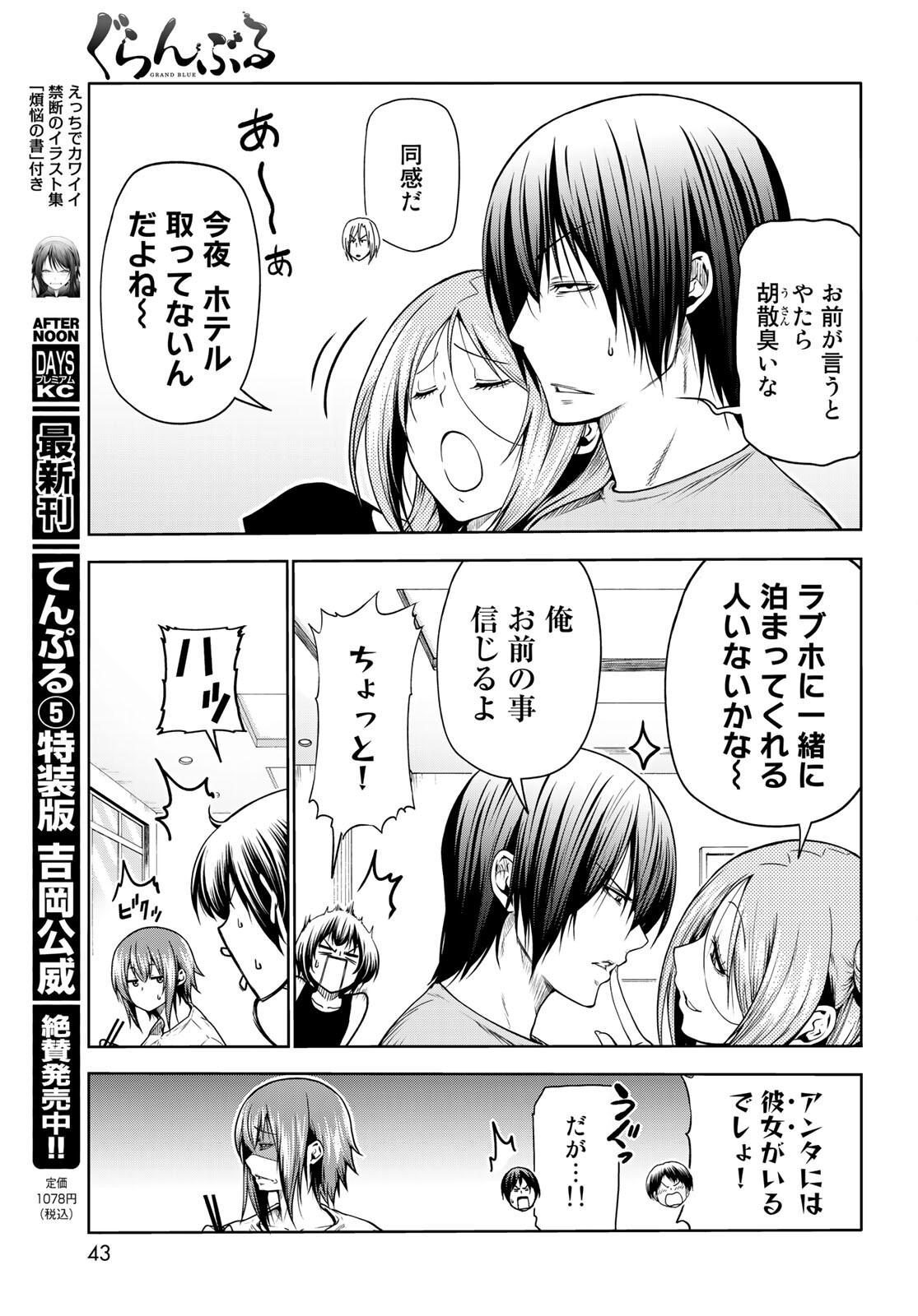 ぐらんぶる Chap 68 - Next Chap 69