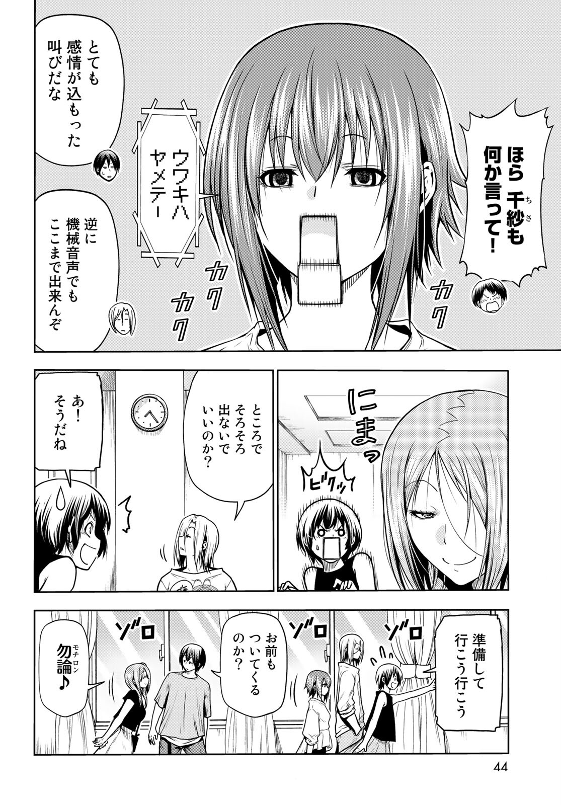 ぐらんぶる Chap 68 - Next Chap 69