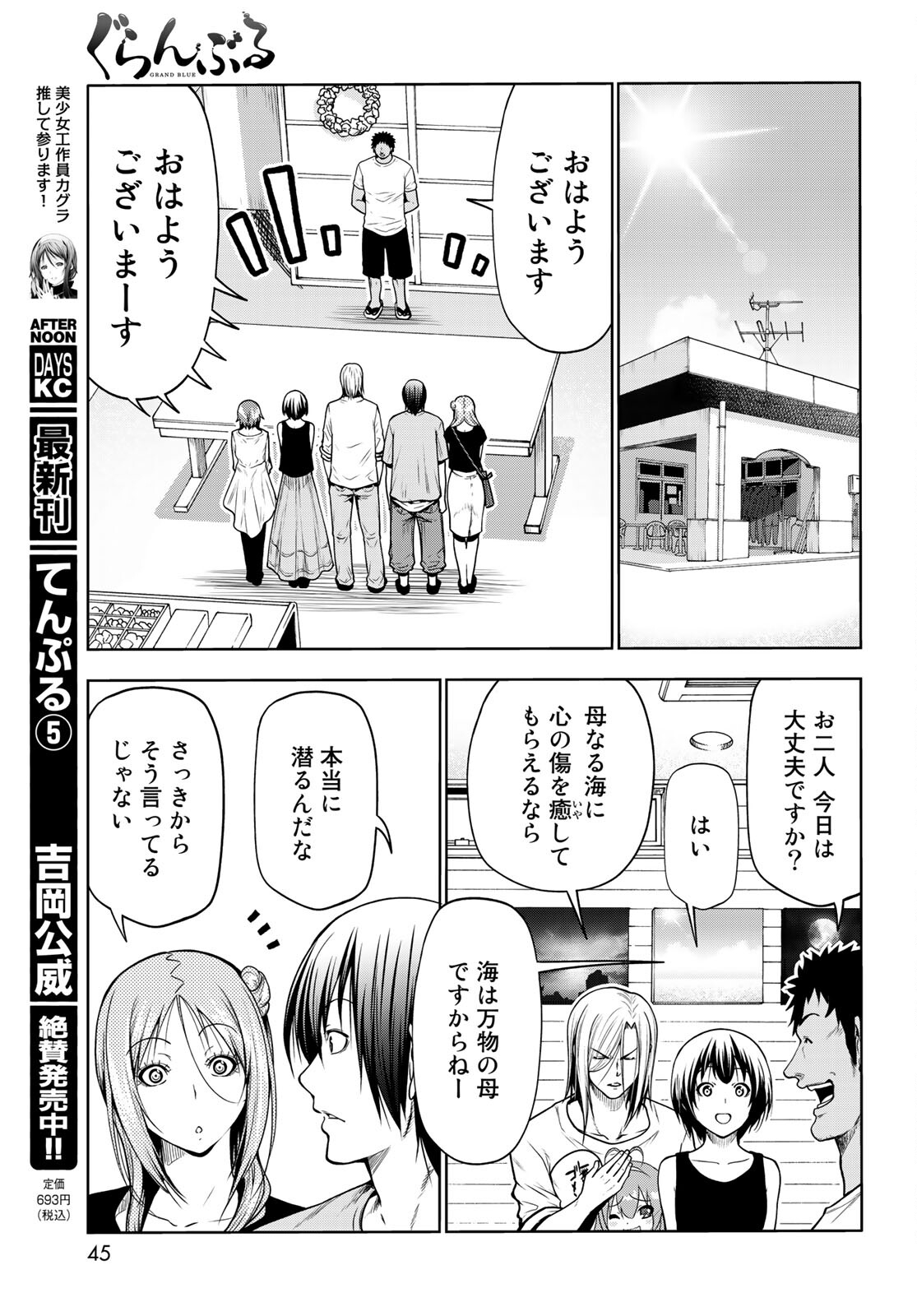 ぐらんぶる Chap 68 - Next Chap 69
