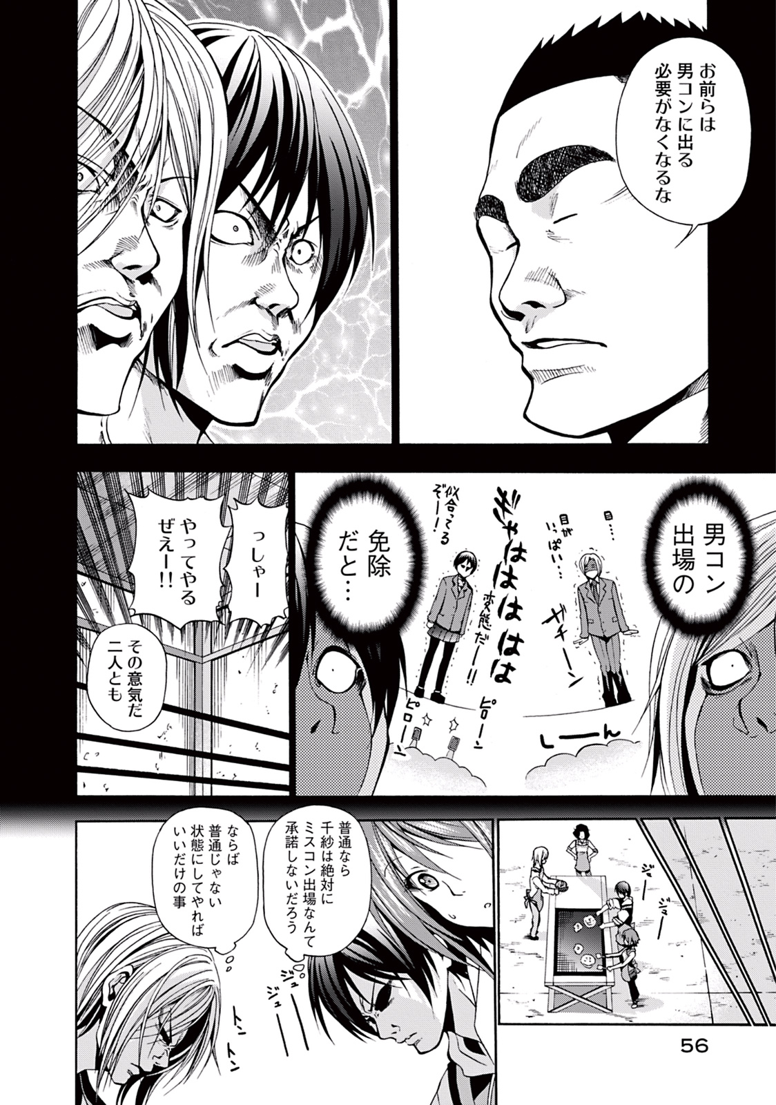 ぐらんぶる Chap 6 - Next Chap 7