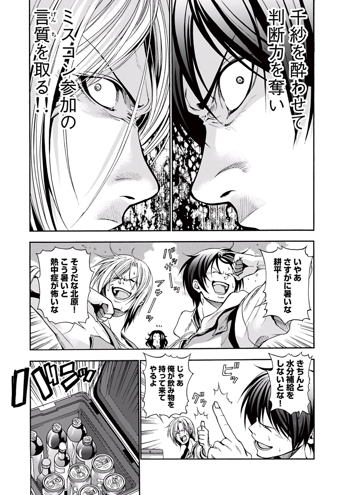 ぐらんぶる Chap 6 - Next Chap 7