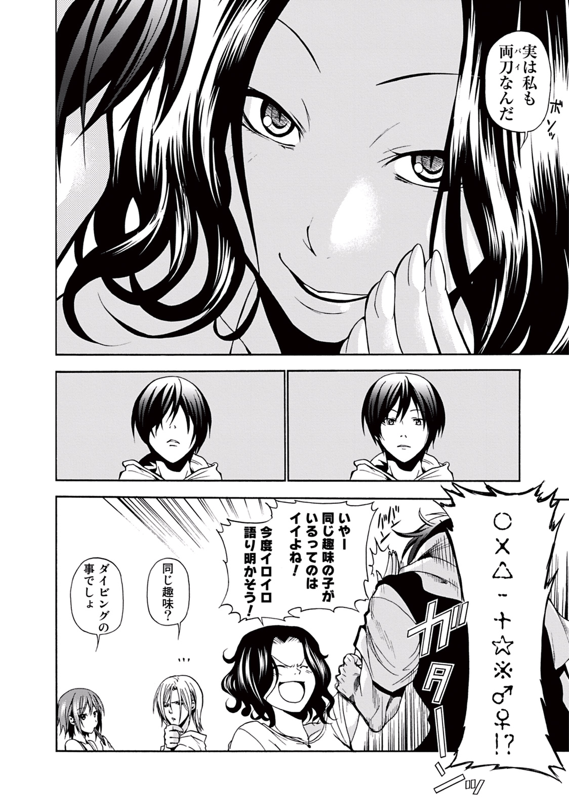 ぐらんぶる Chap 6 - Next Chap 7
