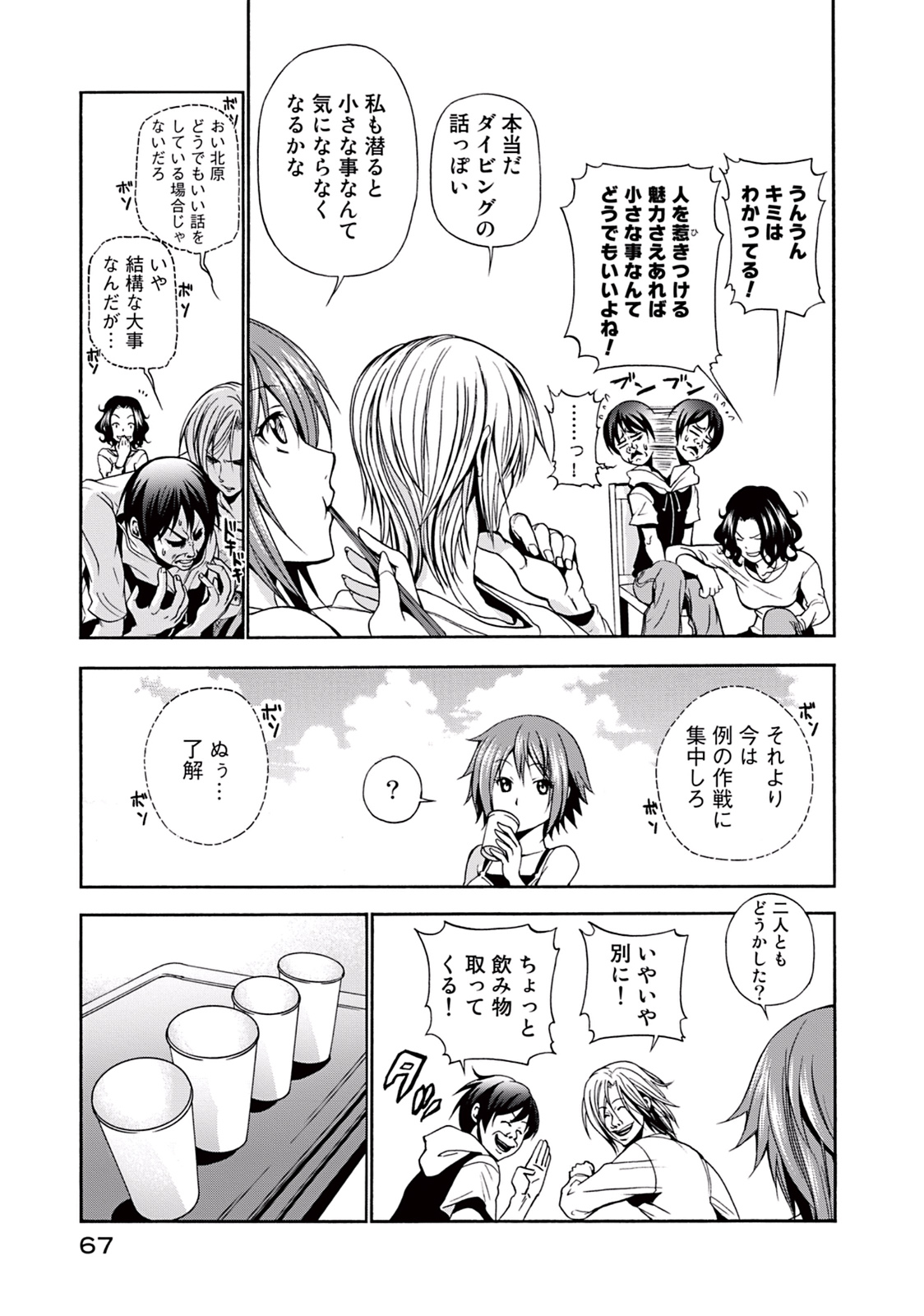 ぐらんぶる Chap 6 - Next Chap 7