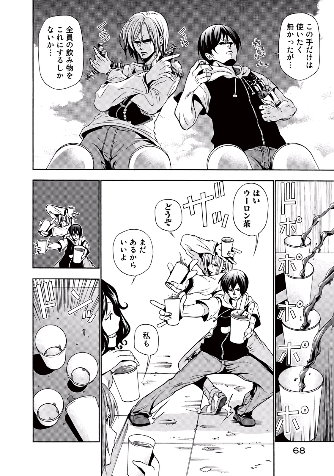 ぐらんぶる Chap 6 - Next Chap 7