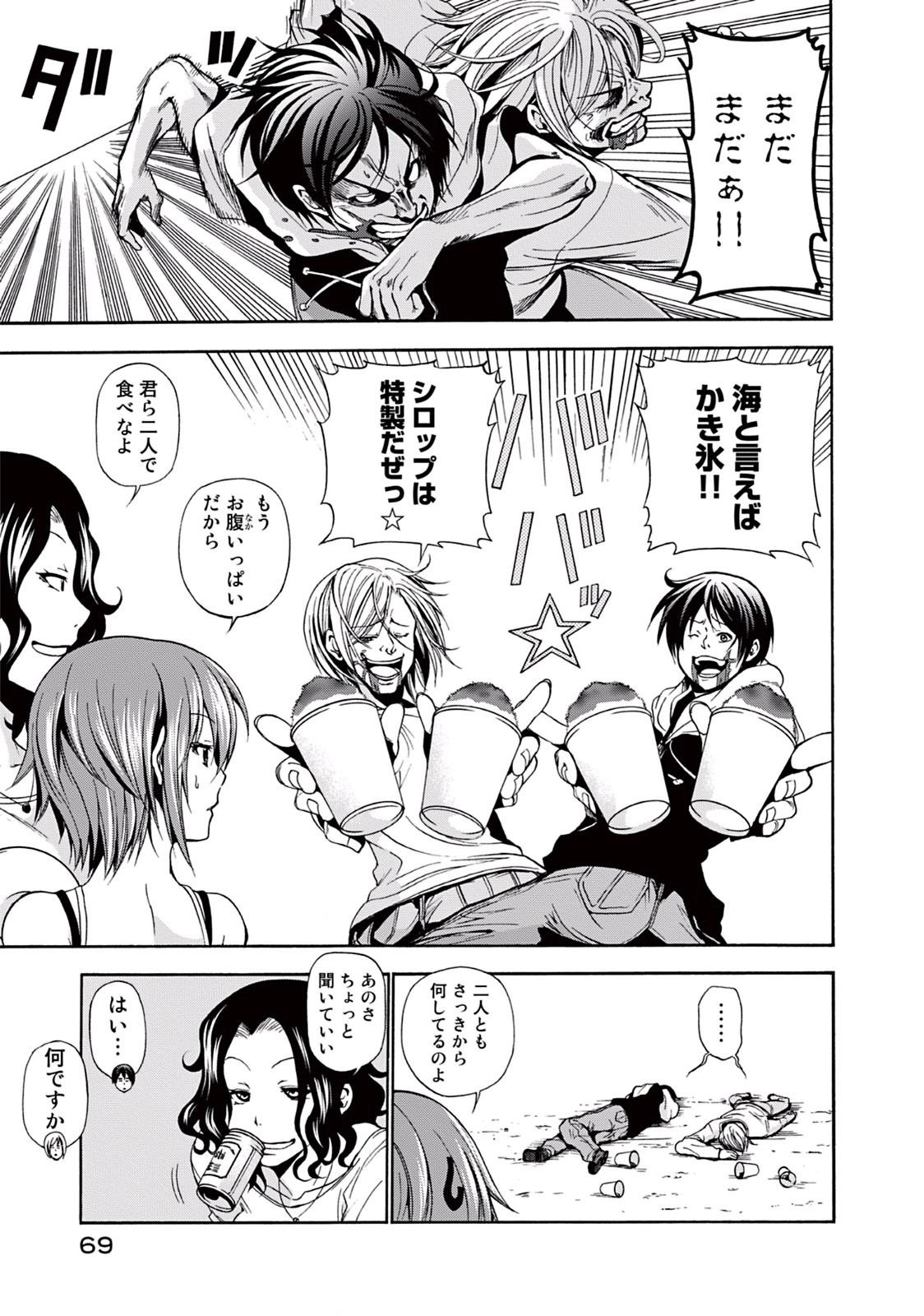 ぐらんぶる Chap 6 - Next Chap 7