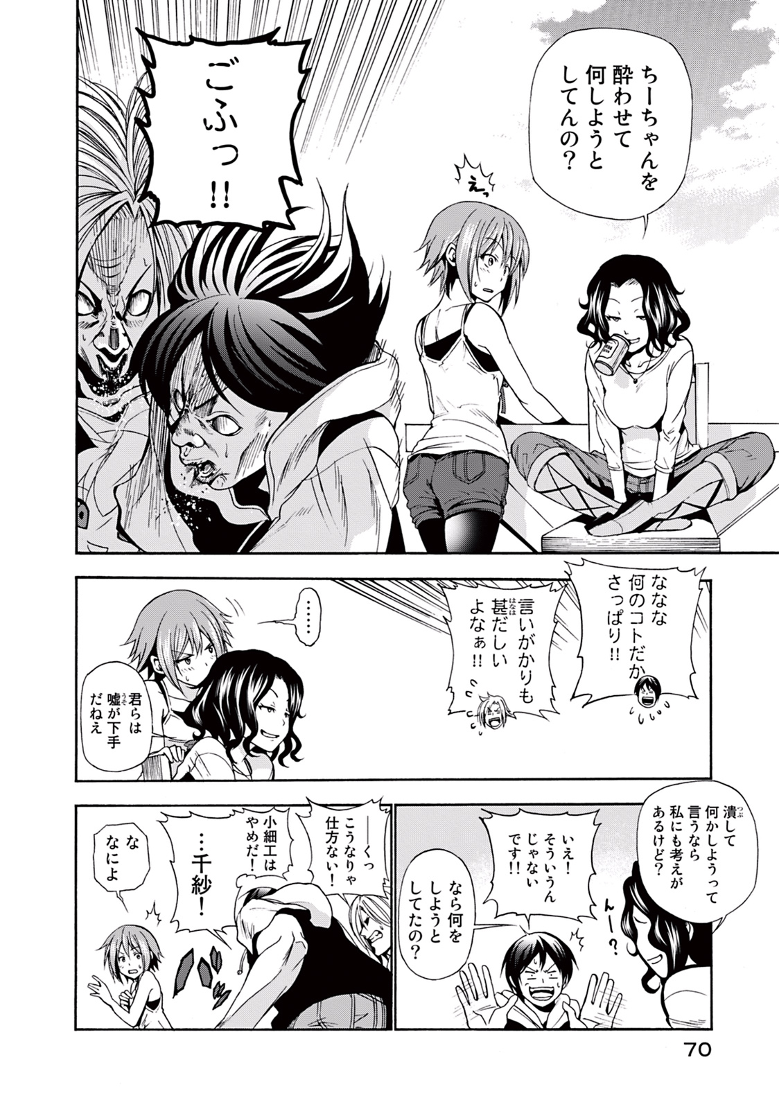 ぐらんぶる Chap 6 - Next Chap 7