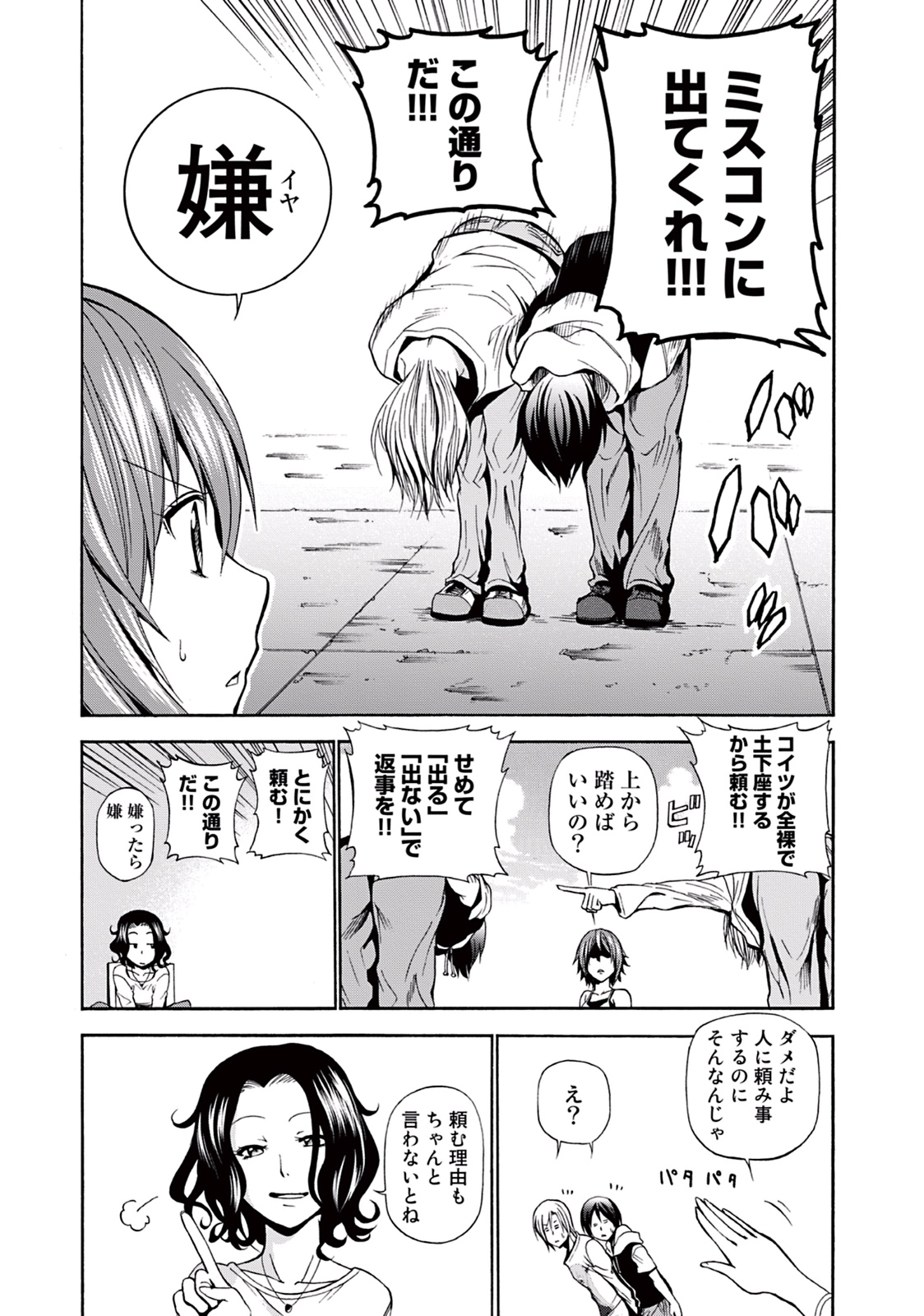 ぐらんぶる Chap 6 - Next Chap 7