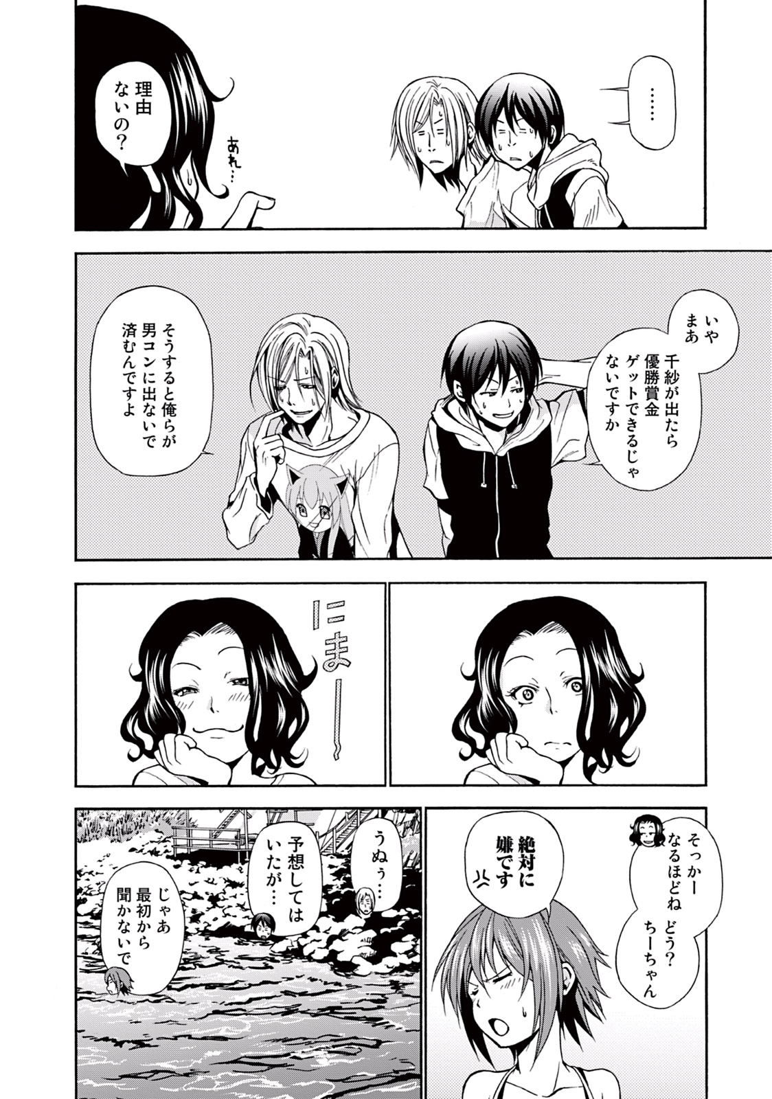 ぐらんぶる Chap 6 - Next Chap 7