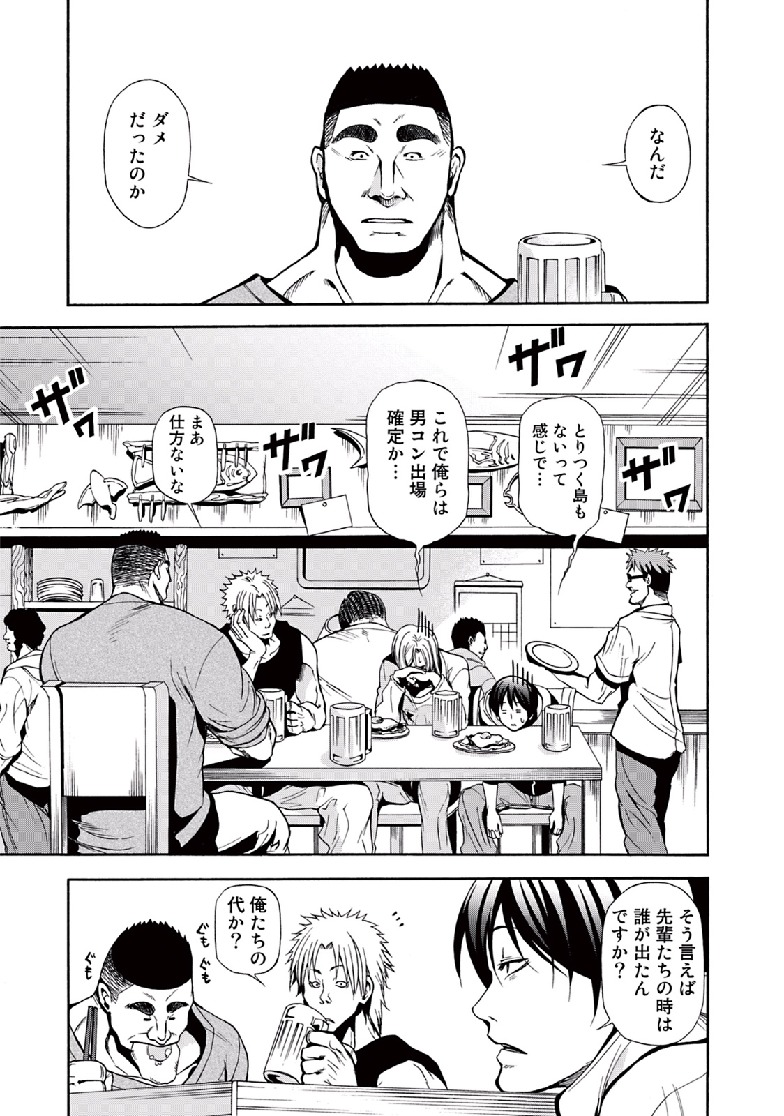 ぐらんぶる Chap 6 - Next Chap 7