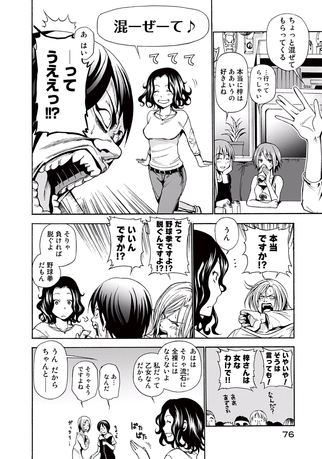 ぐらんぶる Chap 6 - Next Chap 7