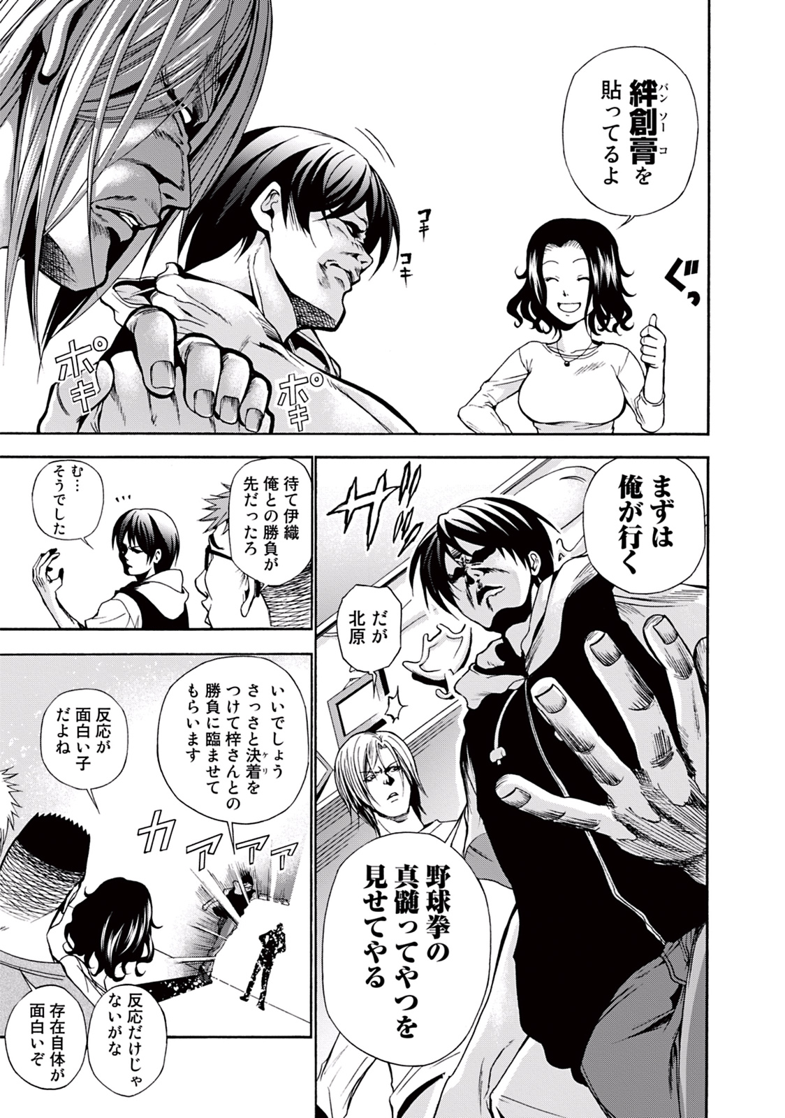 ぐらんぶる Chap 6 - Next Chap 7