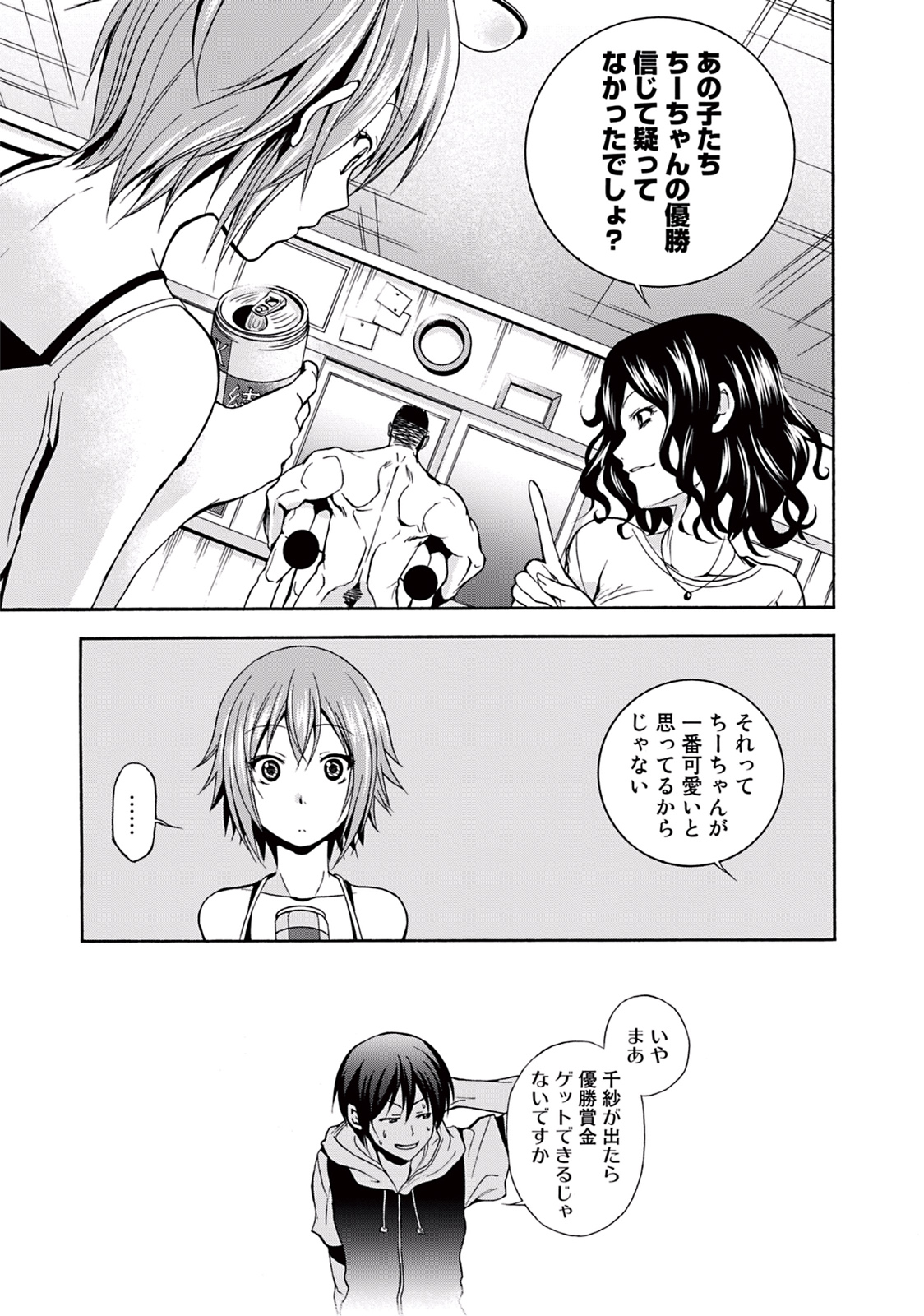 ぐらんぶる Chap 6 - Next Chap 7