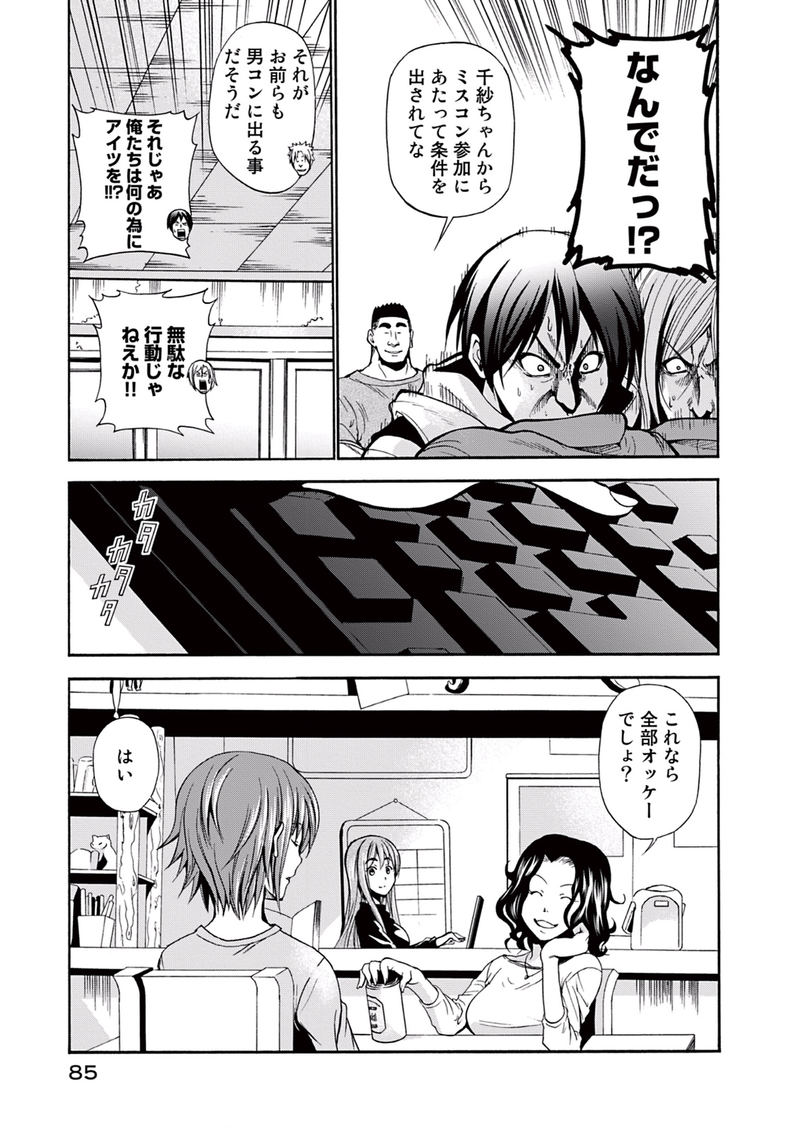 ぐらんぶる Chap 6 - Next Chap 7