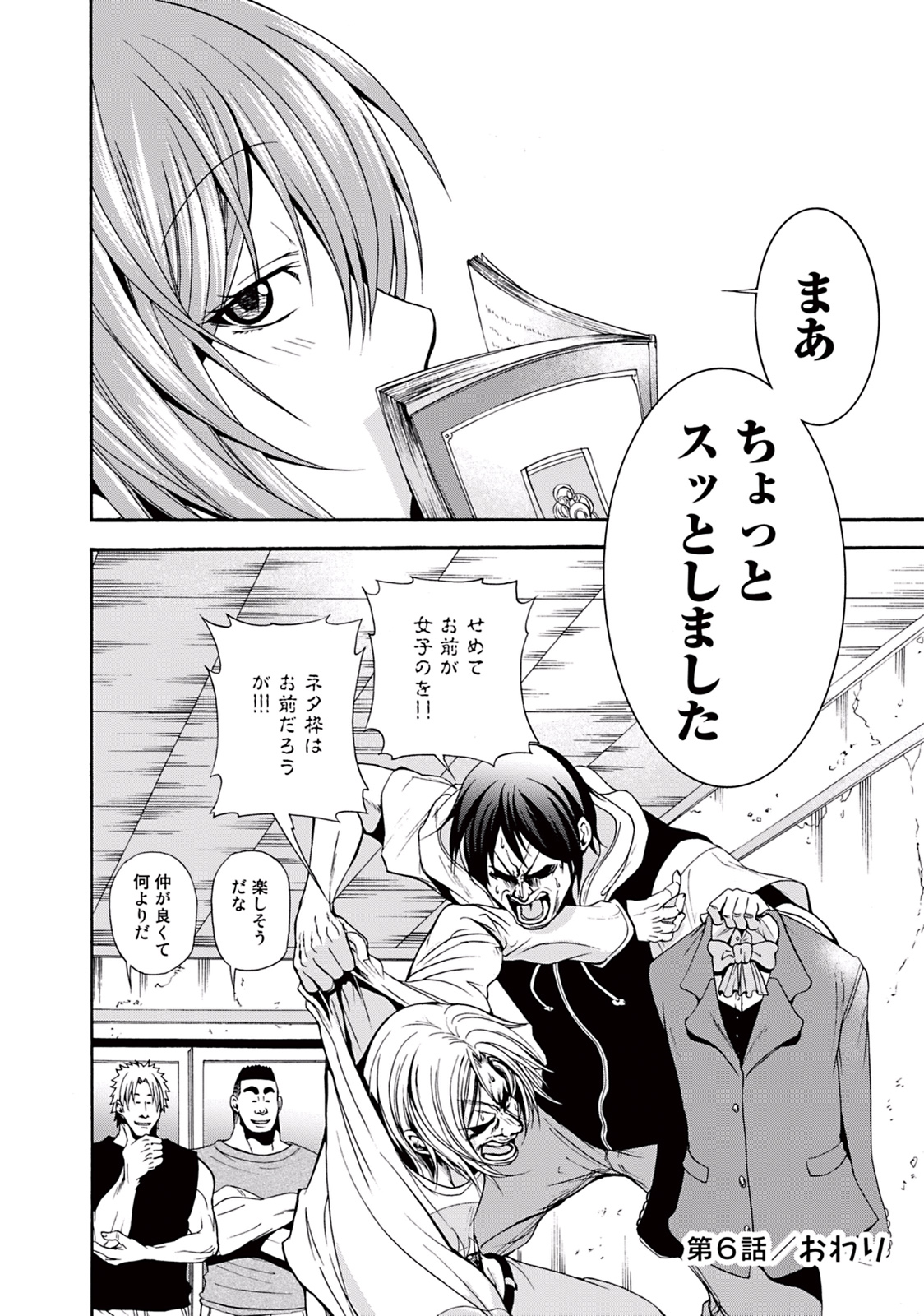ぐらんぶる Chap 6 - Next Chap 7