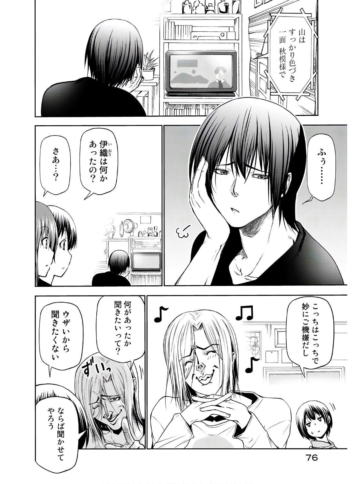 ぐらんぶる Chap 60 - Next Chap 61
