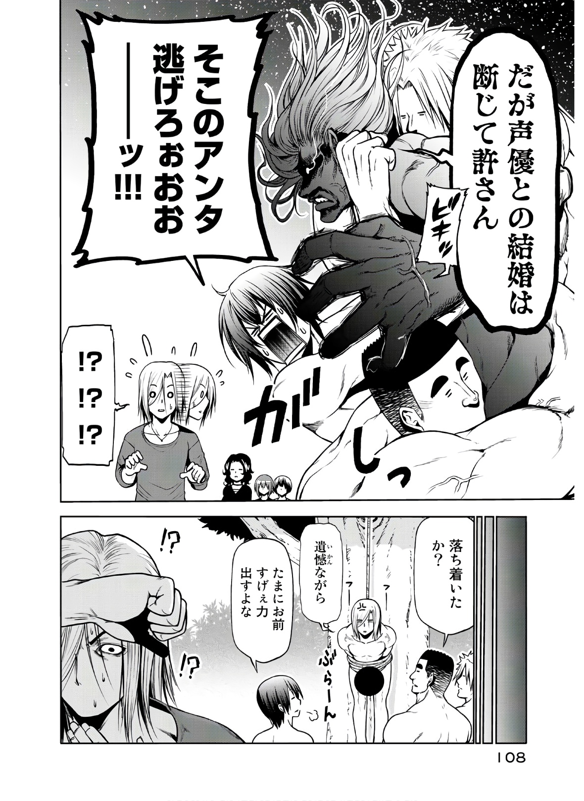 ぐらんぶる Chap 60 - Next Chap 61