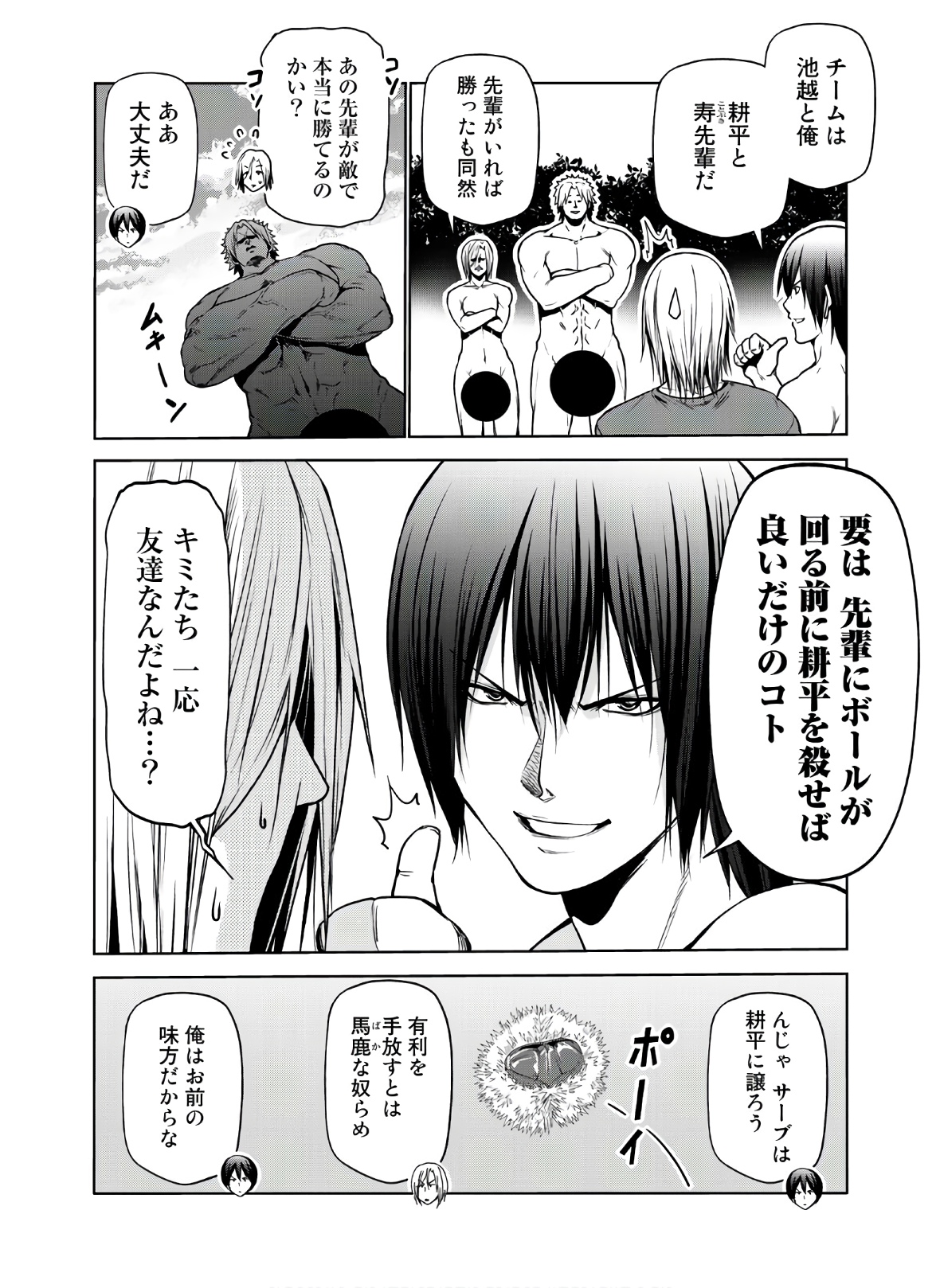 ぐらんぶる Chap 60 - Next Chap 61