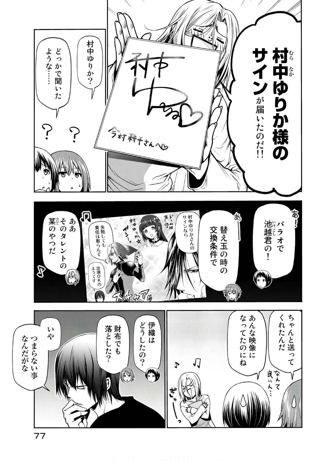 ぐらんぶる Chap 60 - Next Chap 61