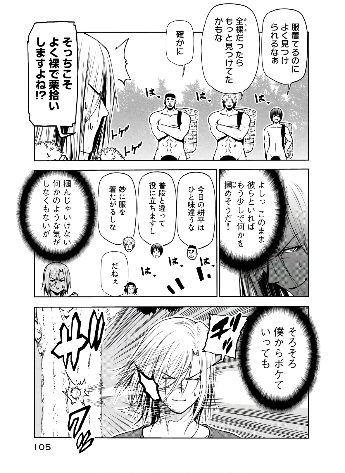 ぐらんぶる Chap 60 - Next Chap 61