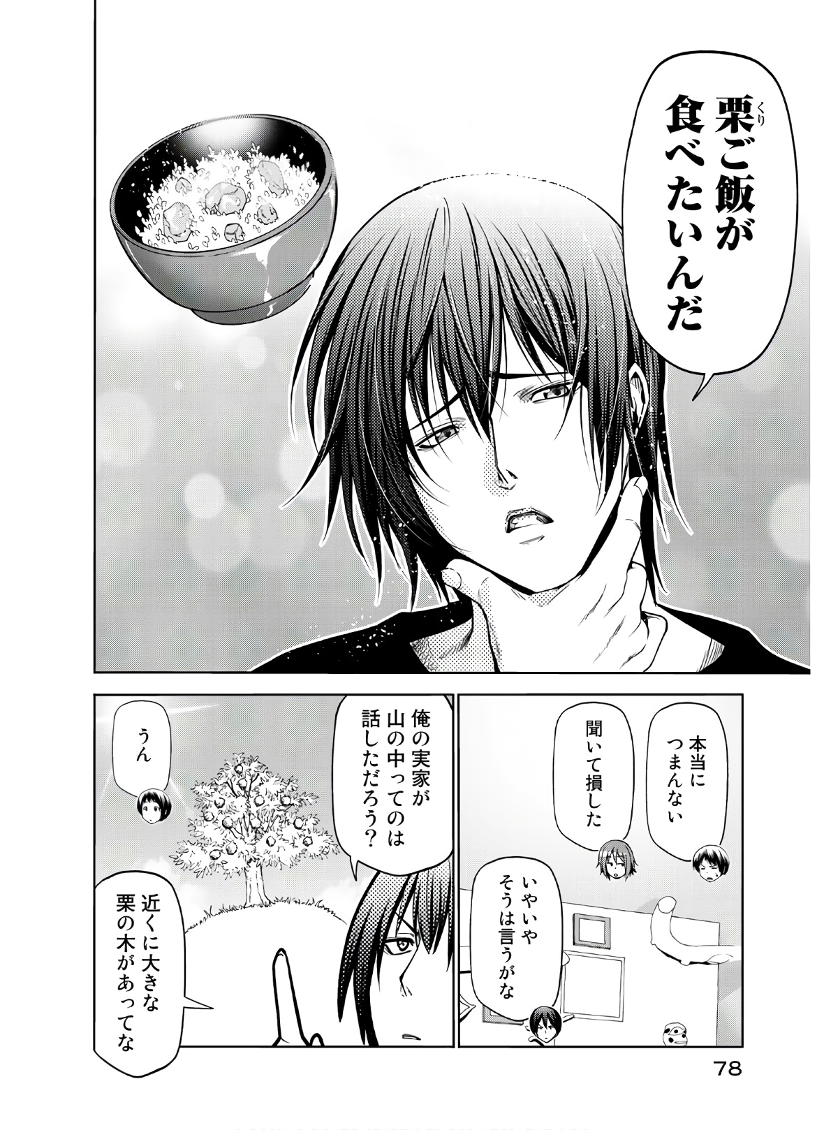 ぐらんぶる Chap 60 - Next Chap 61