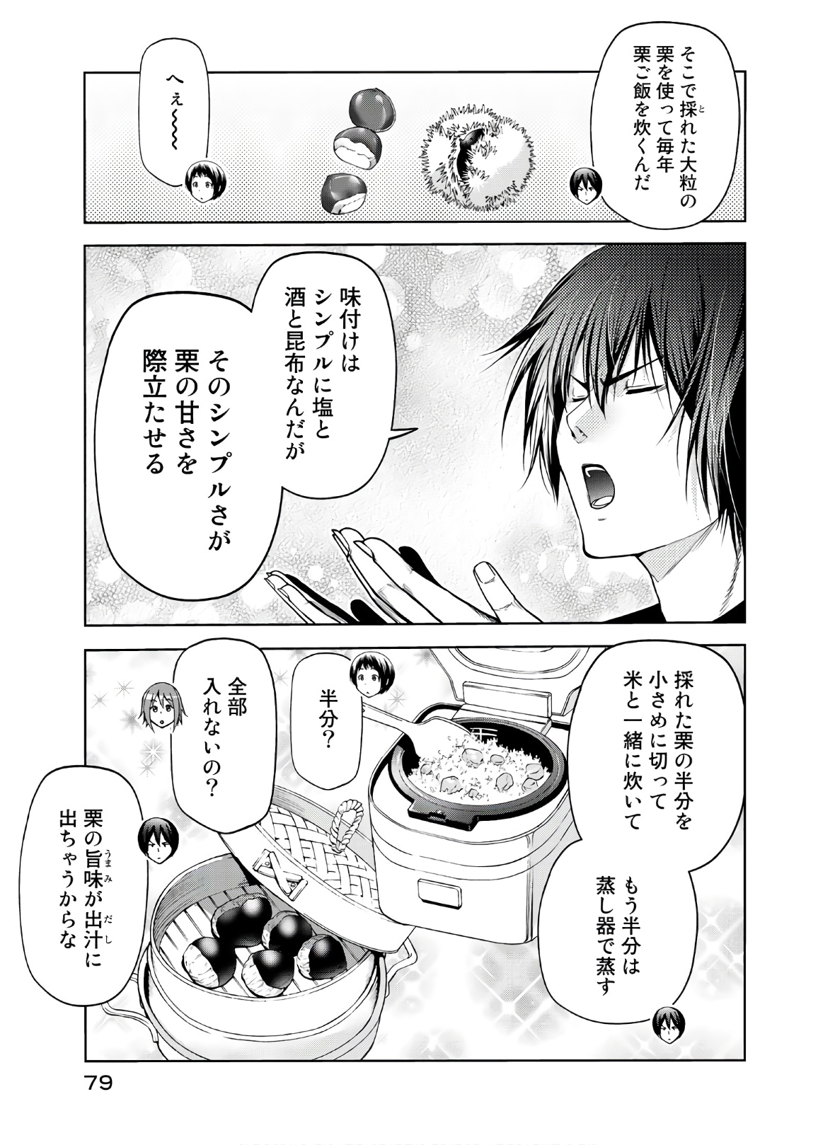 ぐらんぶる Chap 60 - Next Chap 61