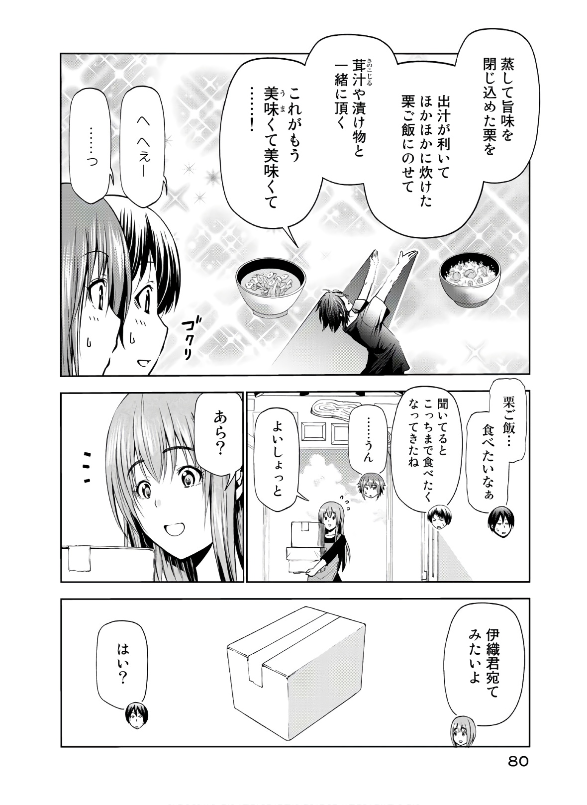 ぐらんぶる Chap 60 - Next Chap 61
