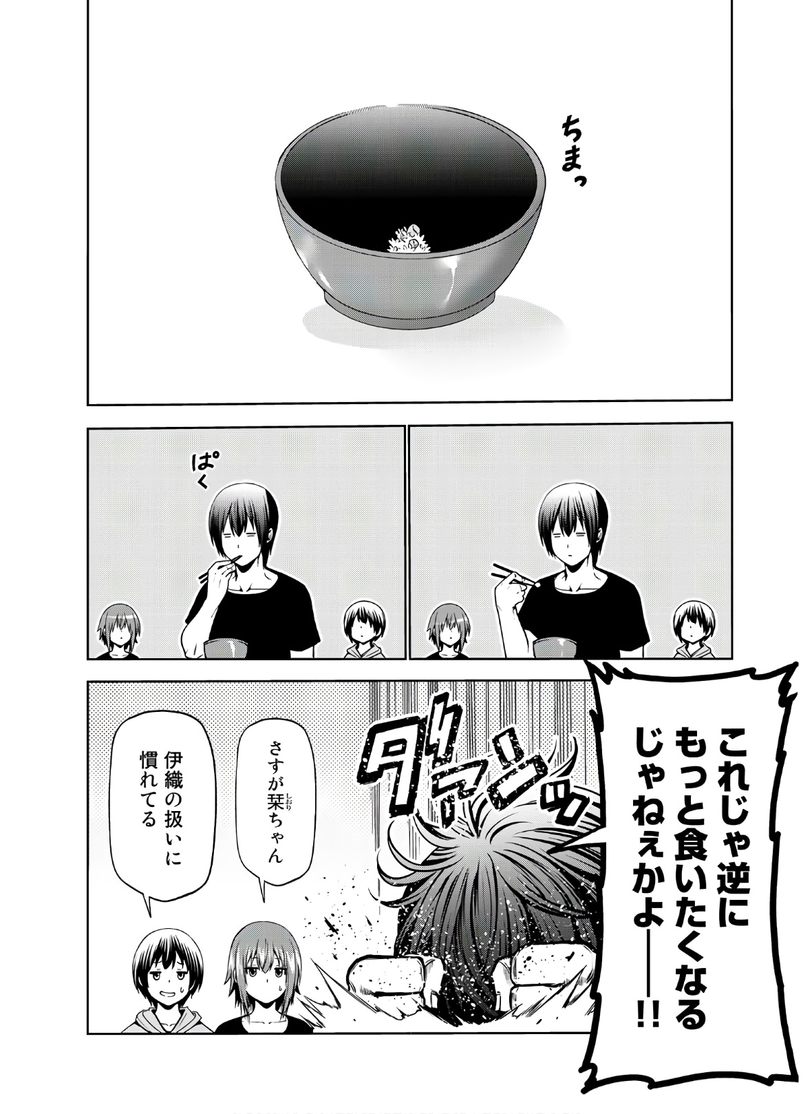 ぐらんぶる Chap 60 - Next Chap 61