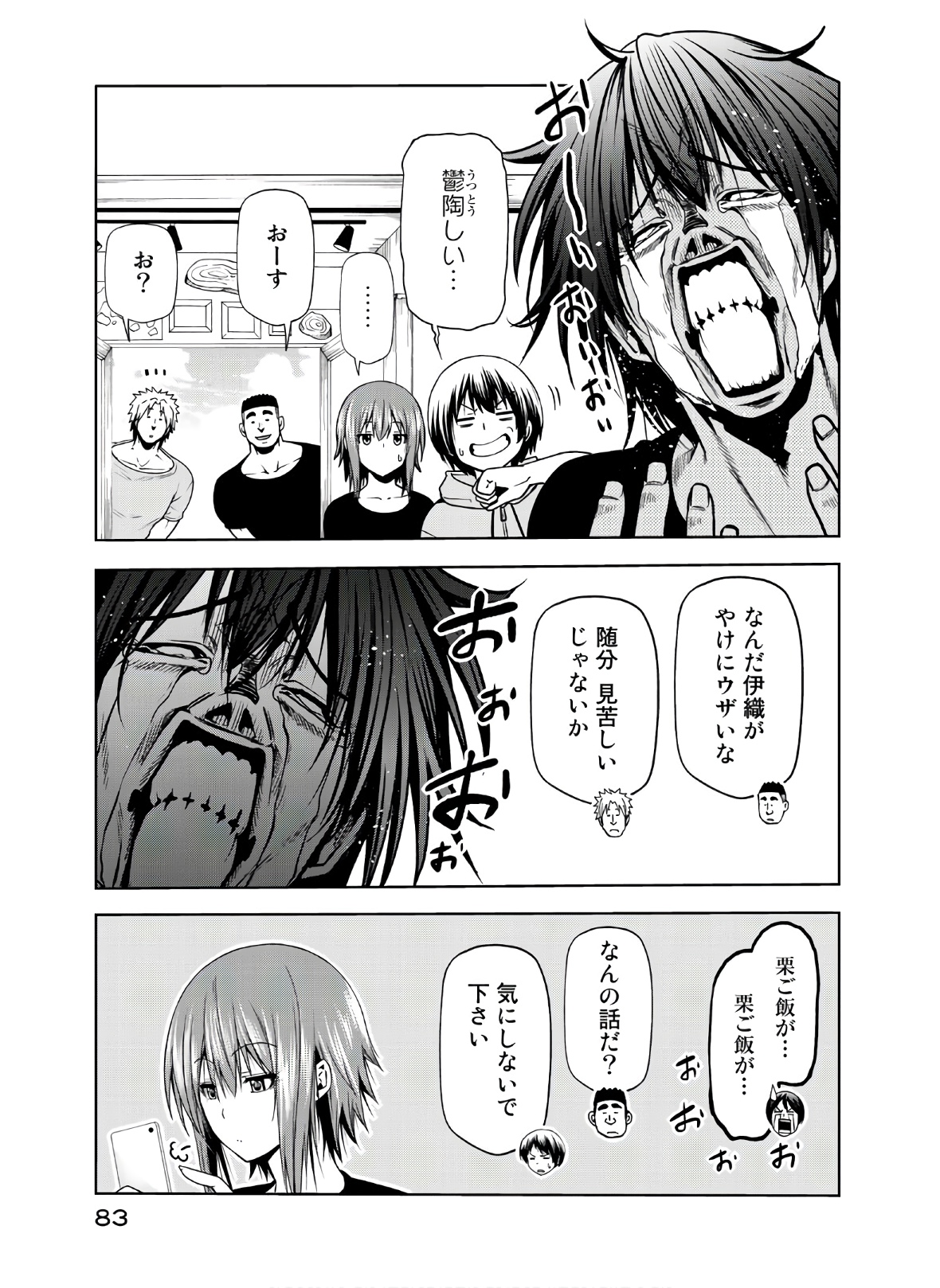 ぐらんぶる Chap 60 - Next Chap 61