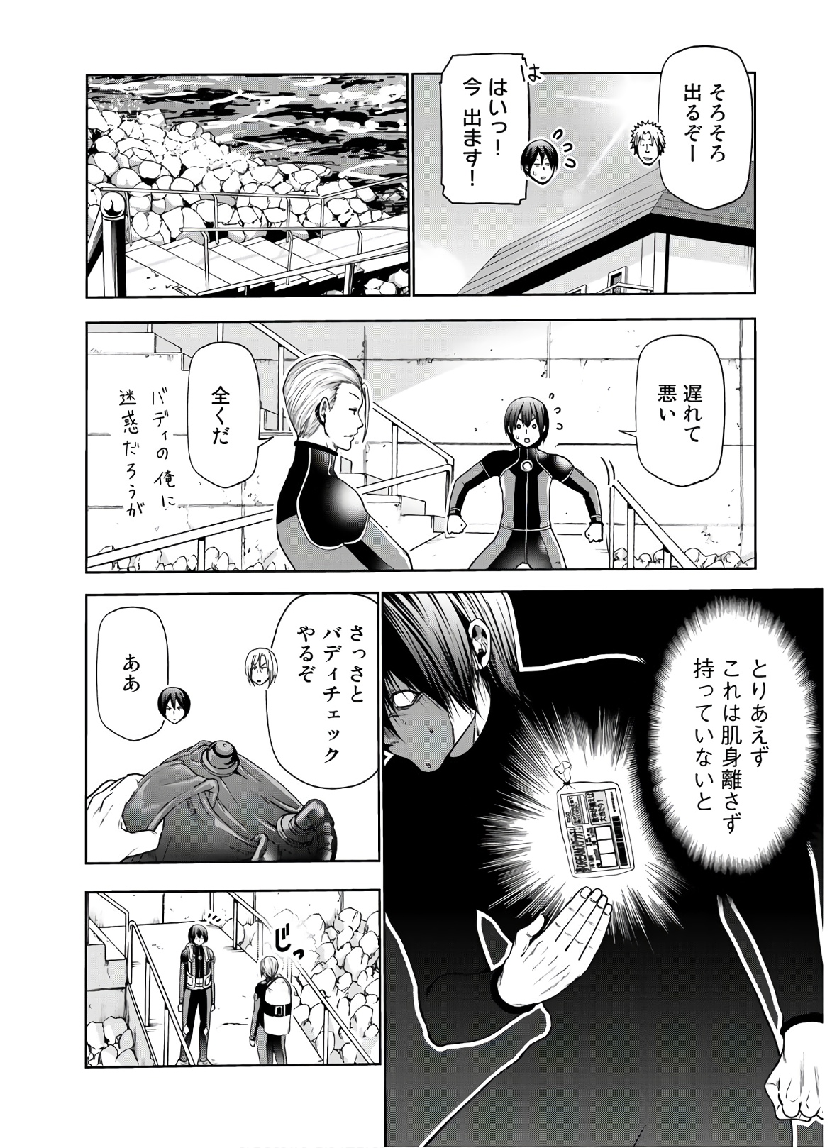 ぐらんぶる Chap 61 - Next Chap 62