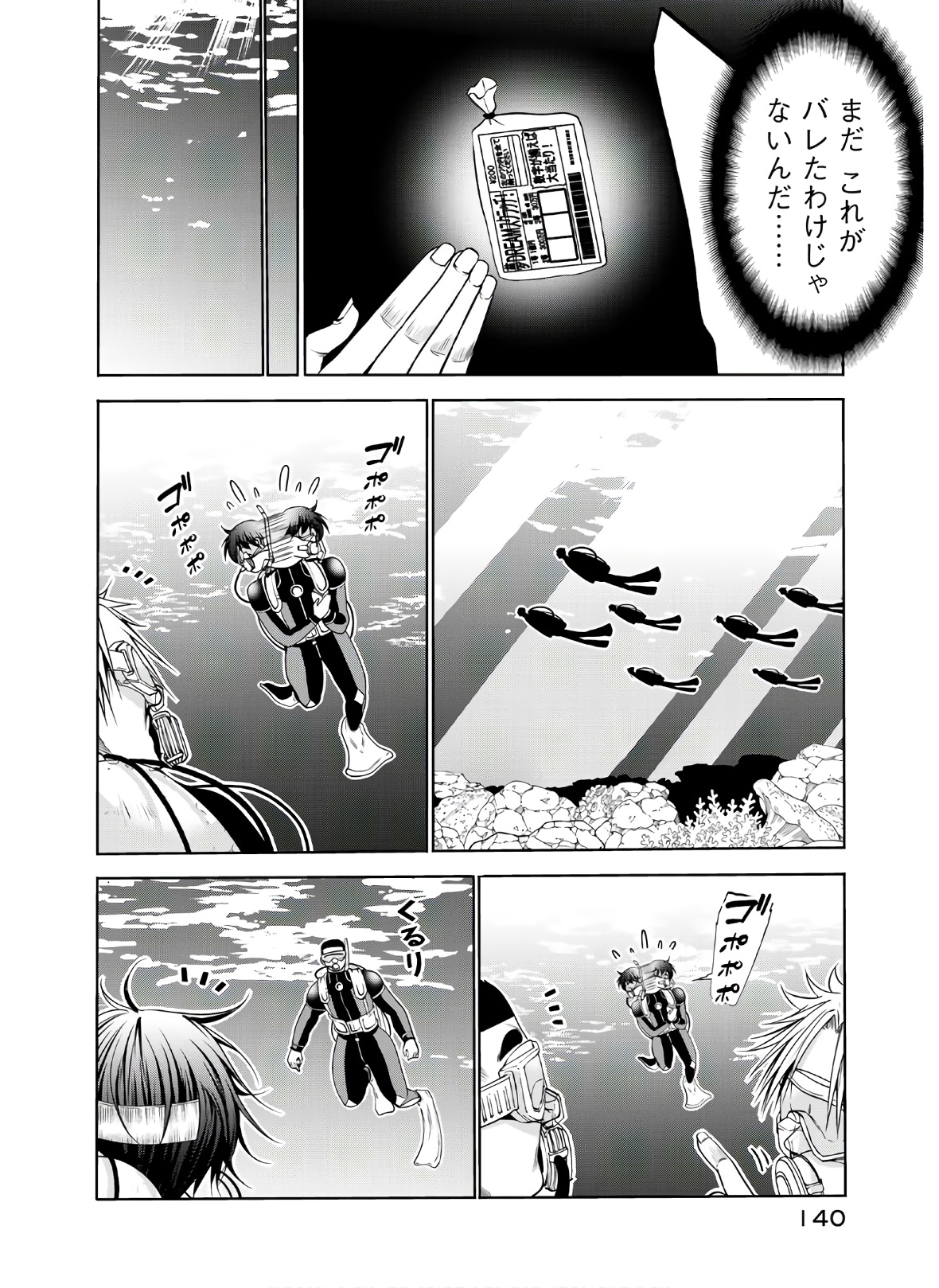 ぐらんぶる Chap 61 - Next Chap 62