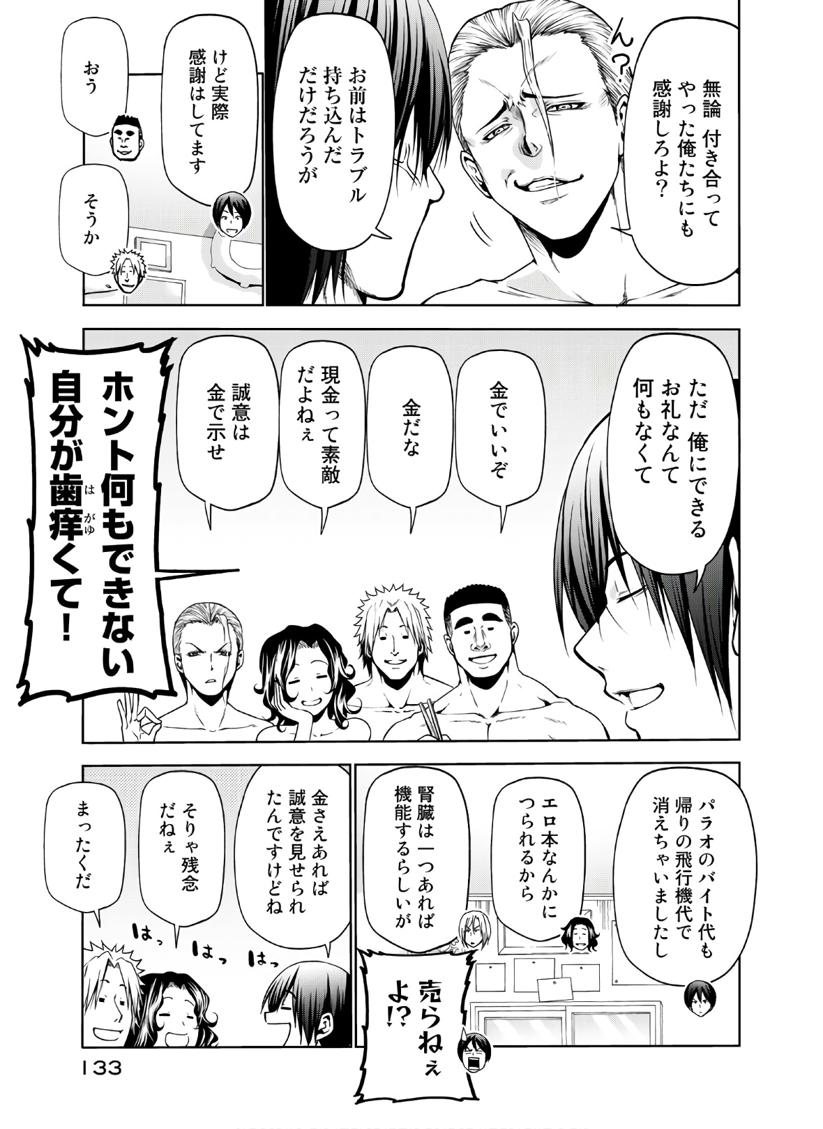 ぐらんぶる Chap 61 - Next Chap 62