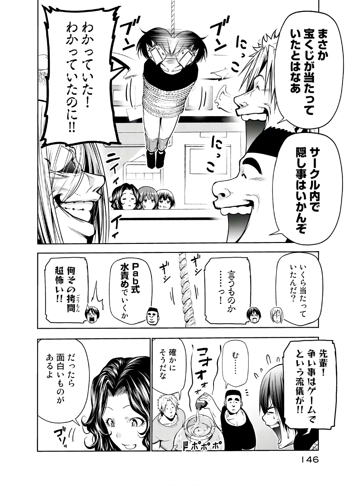 ぐらんぶる Chap 61 - Next Chap 62