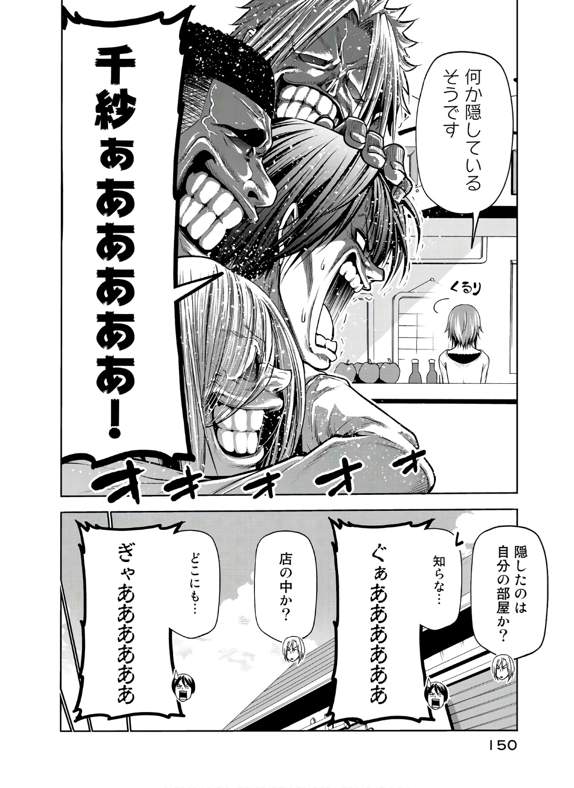 ぐらんぶる Chap 61 - Next Chap 62