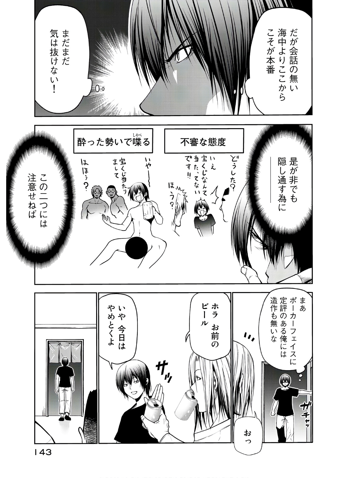 ぐらんぶる Chap 61 - Next Chap 62