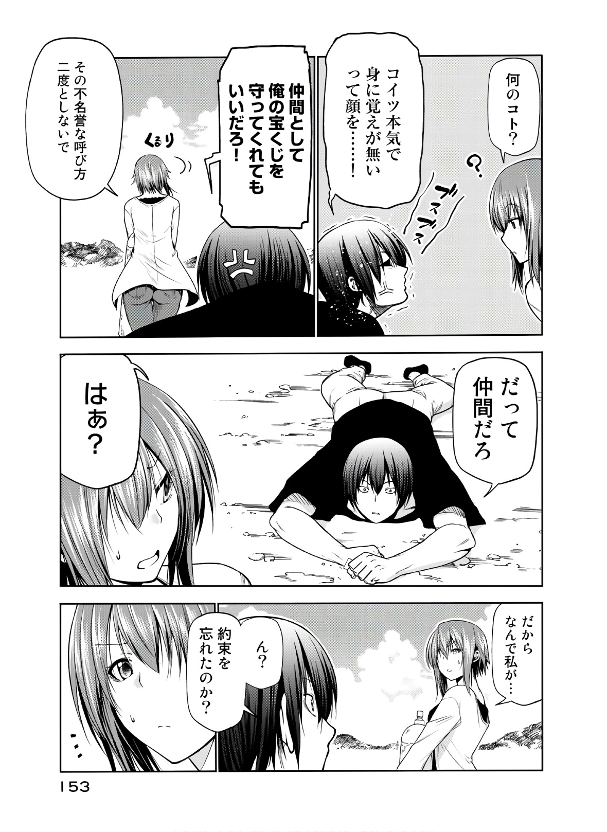 ぐらんぶる Chap 61 - Next Chap 62