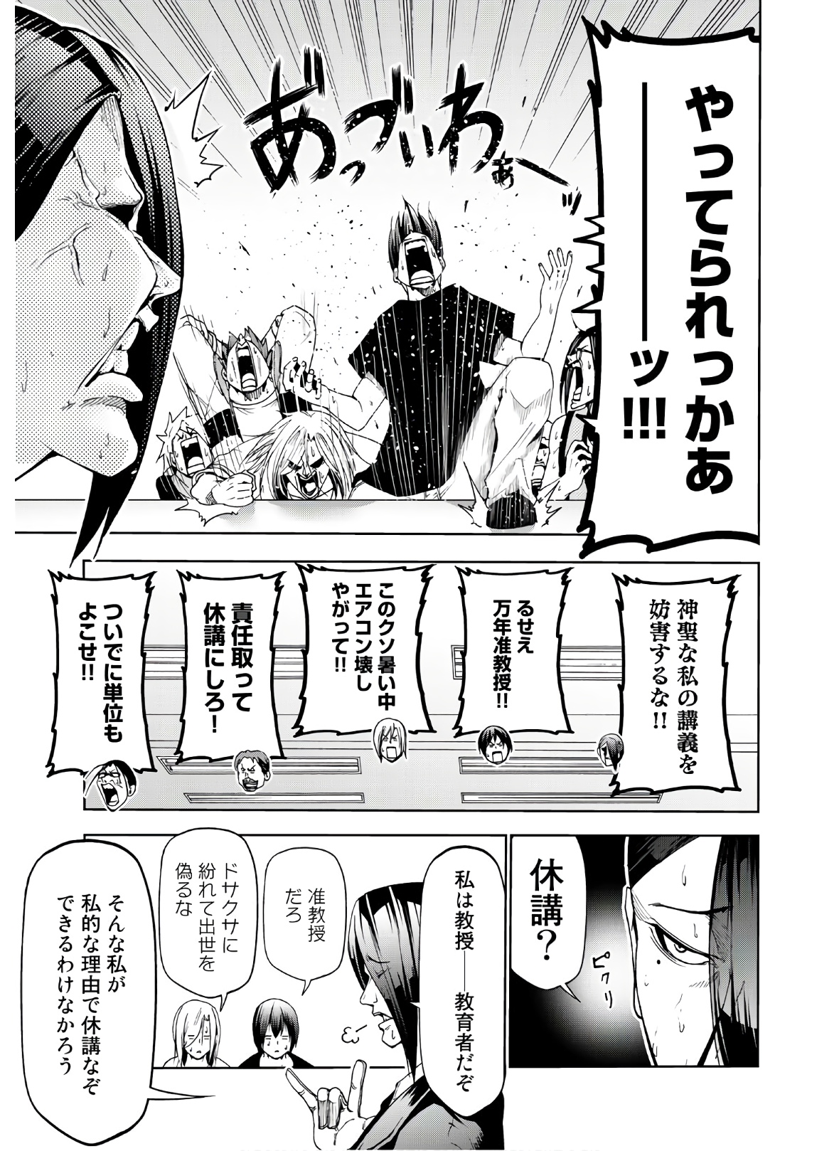 ぐらんぶる Chap 61 - Next Chap 62