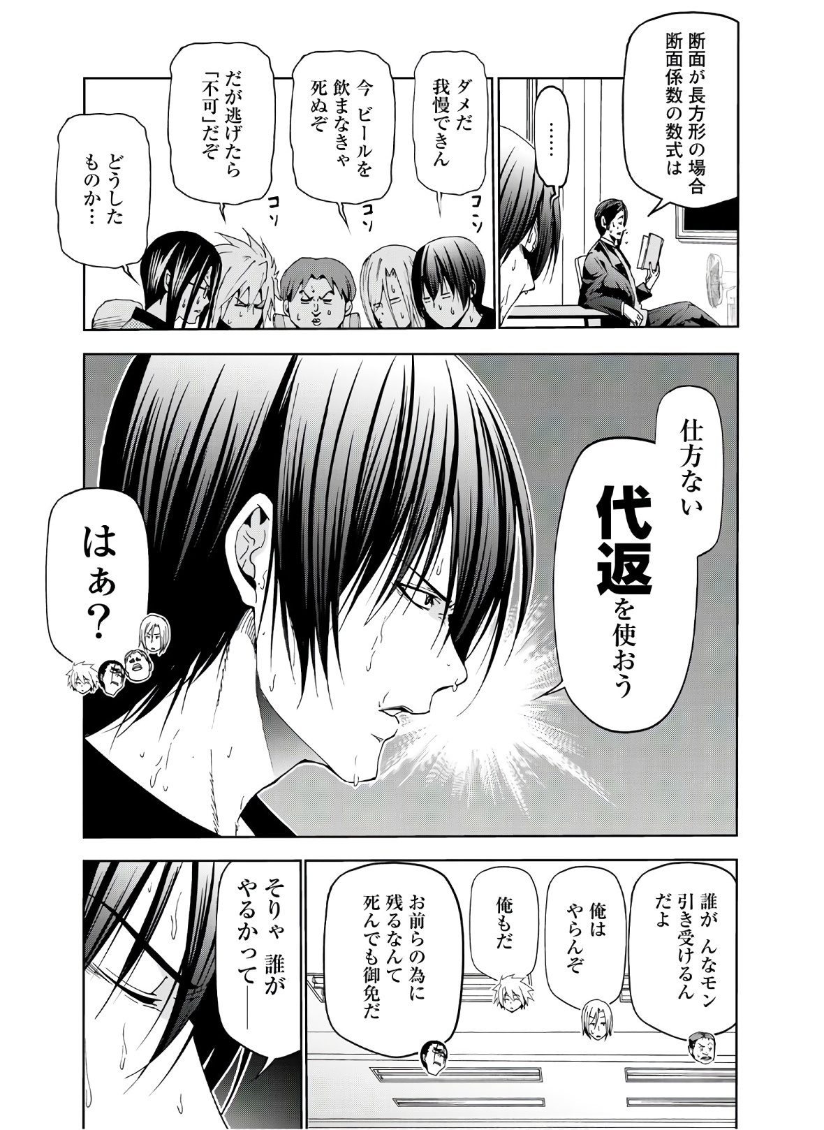ぐらんぶる Chap 61 - Next Chap 62