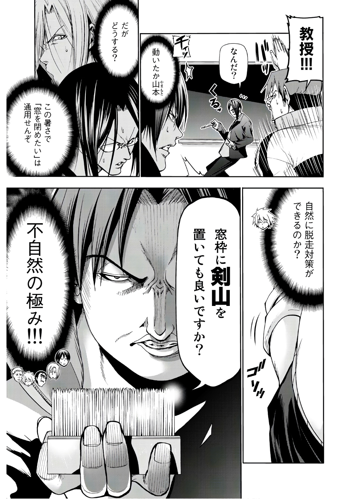 ぐらんぶる Chap 61 - Next Chap 62