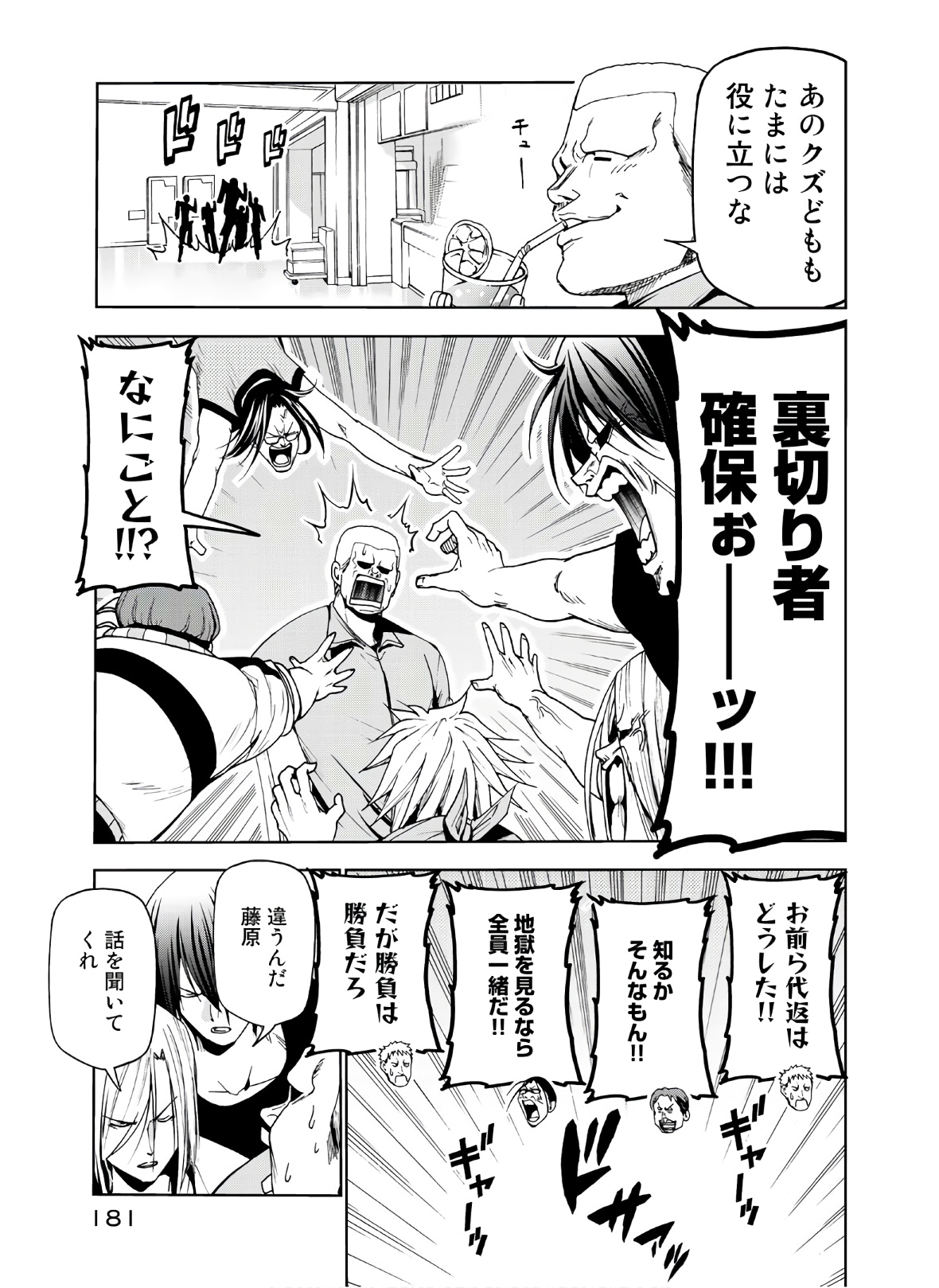ぐらんぶる Chap 61 - Next Chap 62