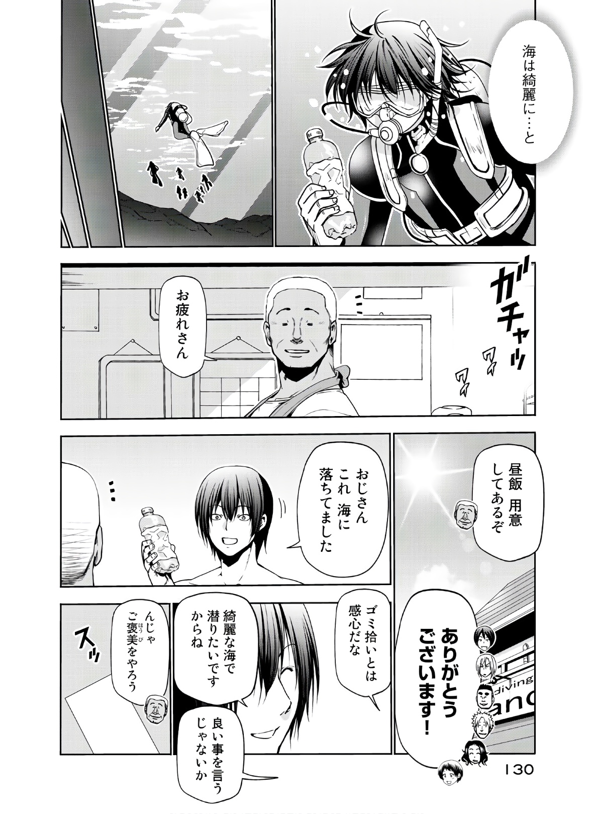 ぐらんぶる Chap 61 - Next Chap 62