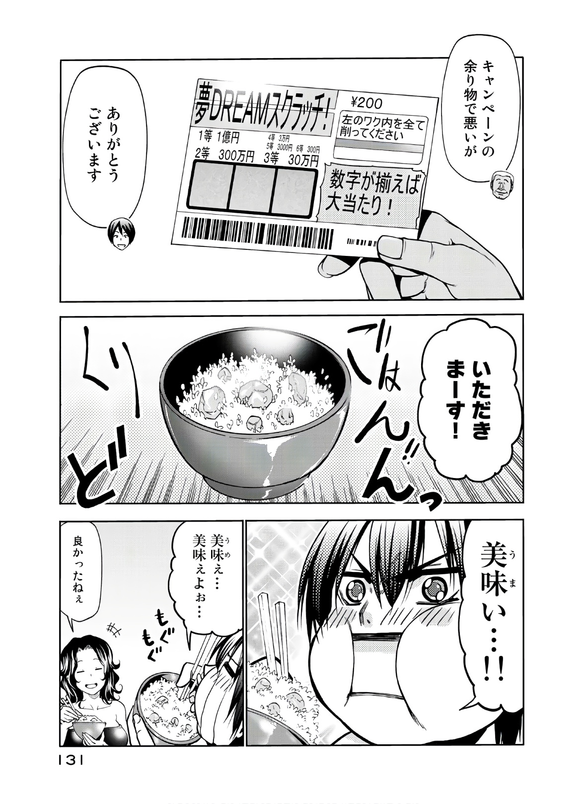 ぐらんぶる Chap 61 - Next Chap 62