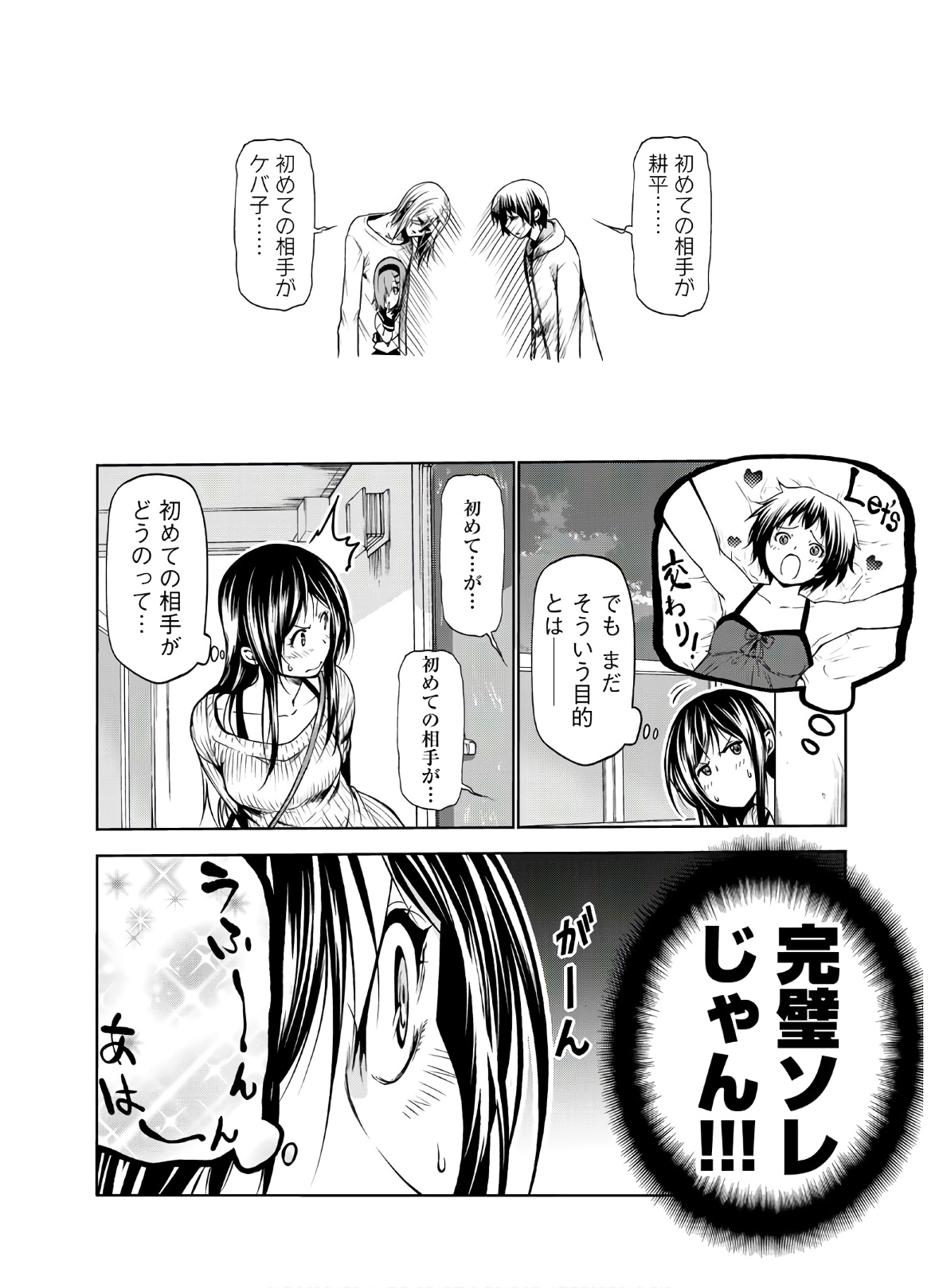 ぐらんぶる Chap 62 - Next Chap 63