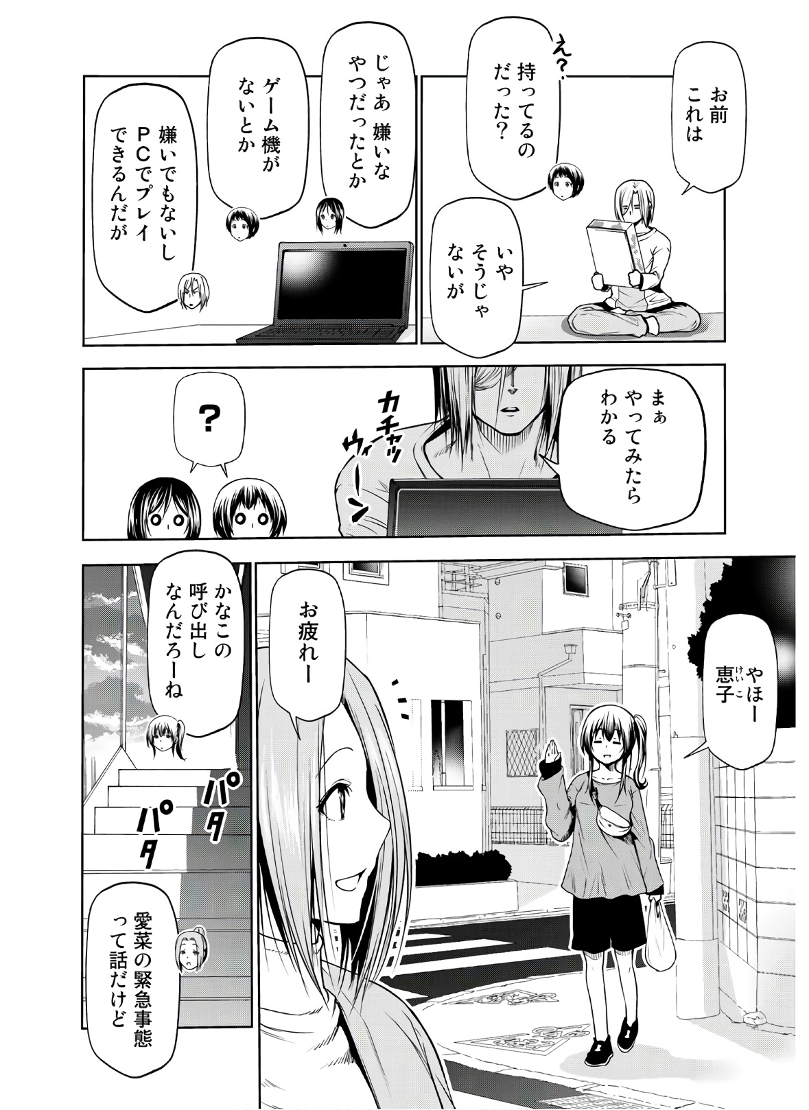 ぐらんぶる Chap 62 - Next Chap 63